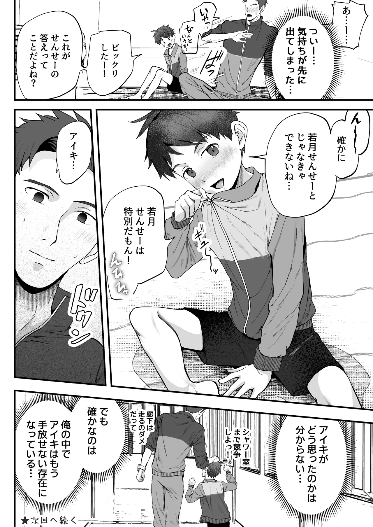 密着特訓中♡汗と体温が混ざり合う中で、せんせーの理性はもう限界!!? Page.47