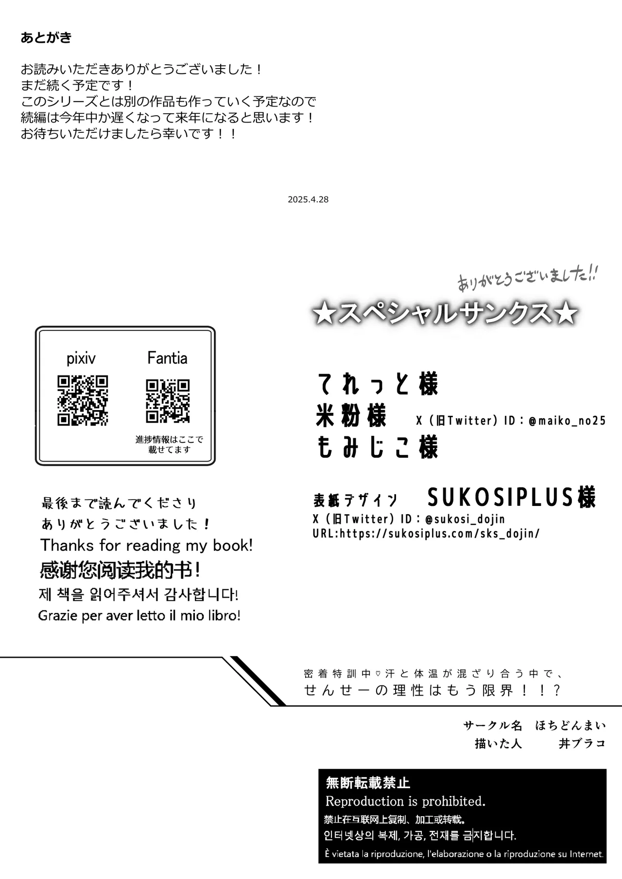 密着特訓中♡汗と体温が混ざり合う中で、せんせーの理性はもう限界!!? Page.50