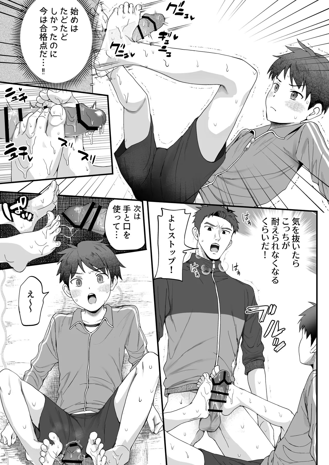 密着特訓中♡汗と体温が混ざり合う中で、せんせーの理性はもう限界!!? Page.8