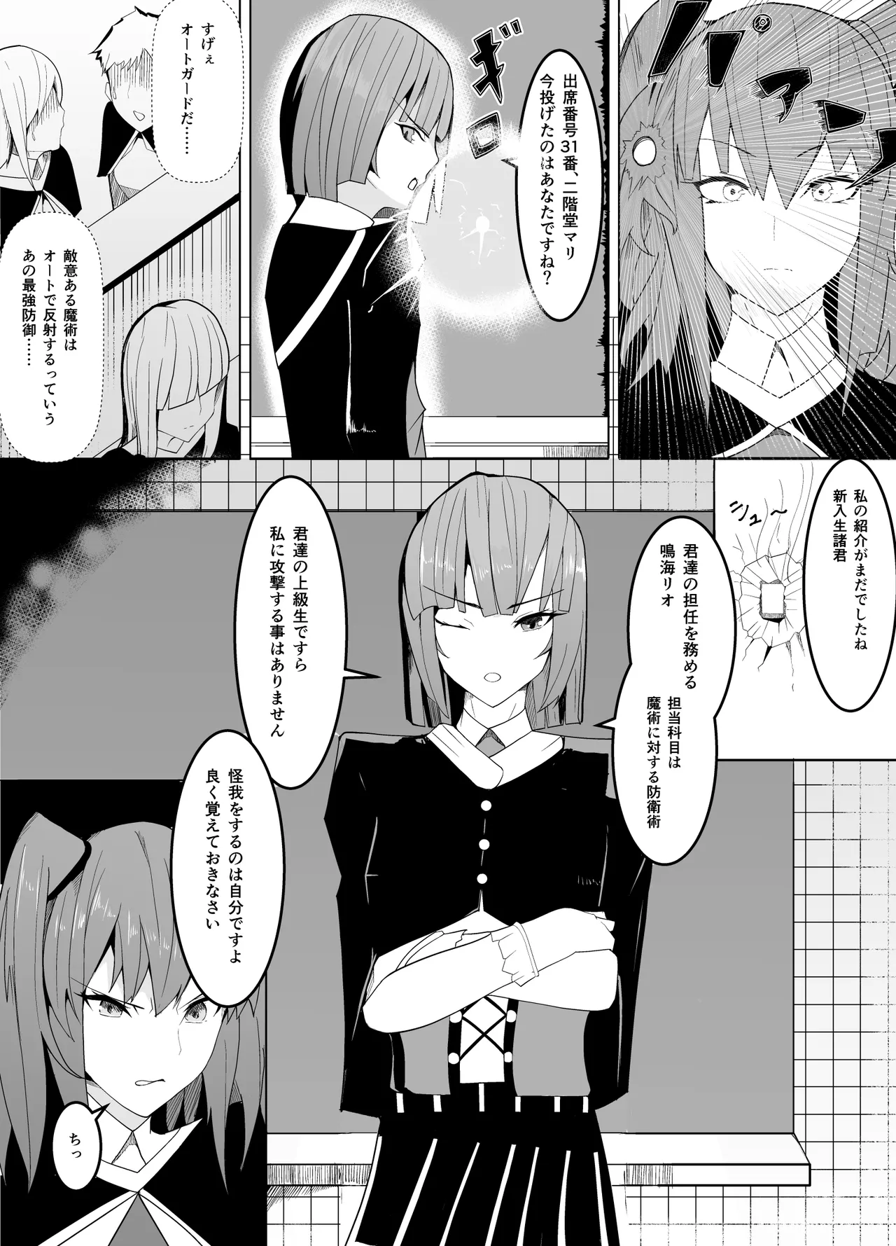 狙いは男性教師♂～メス♀化計画～ Page.3