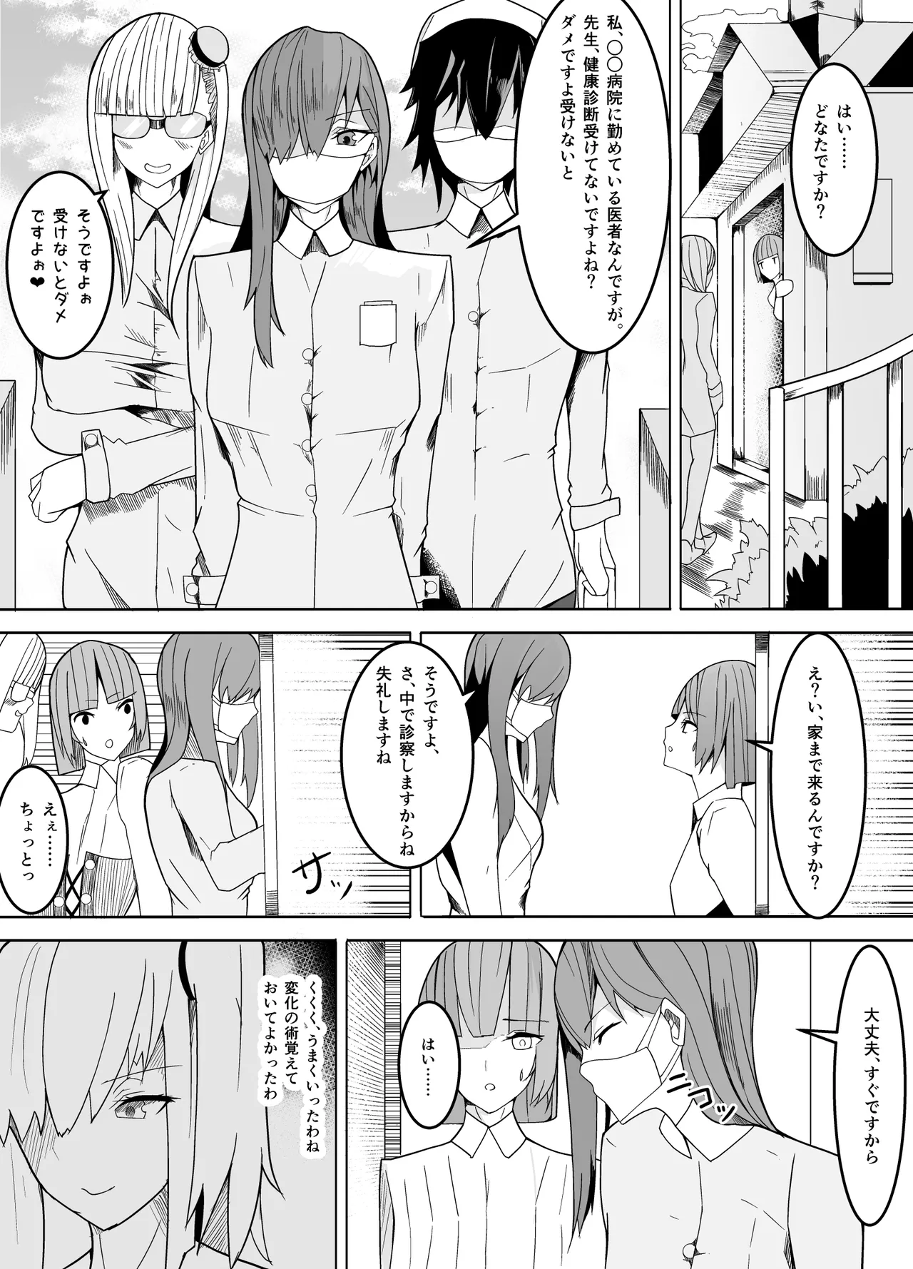 狙いは男性教師♂～メス♀化計画～ Page.5