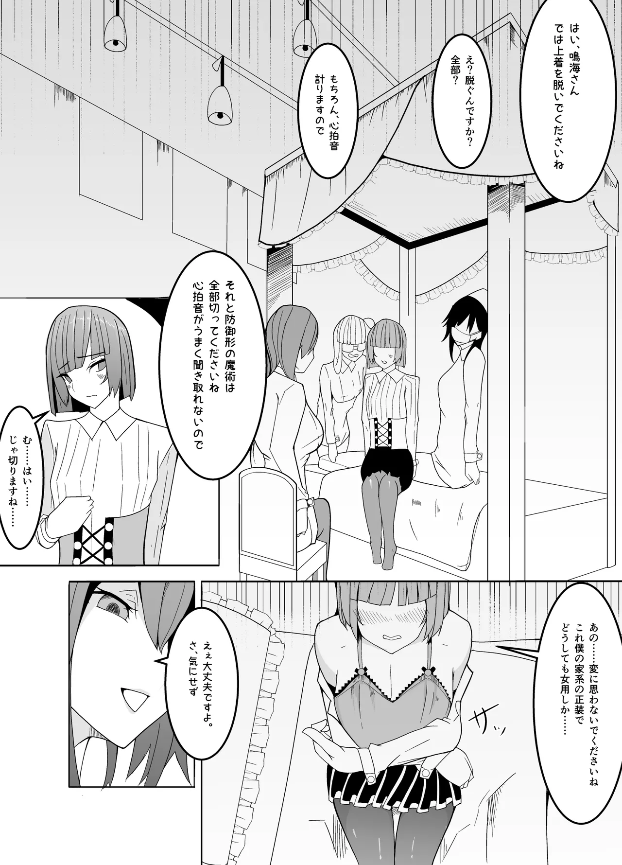 狙いは男性教師♂～メス♀化計画～ Page.6