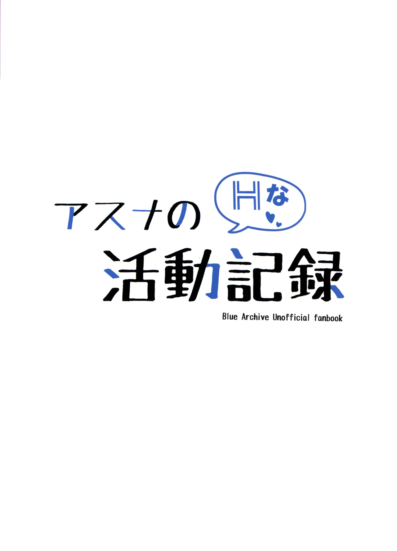 アスナのHな活動記録 Page.27