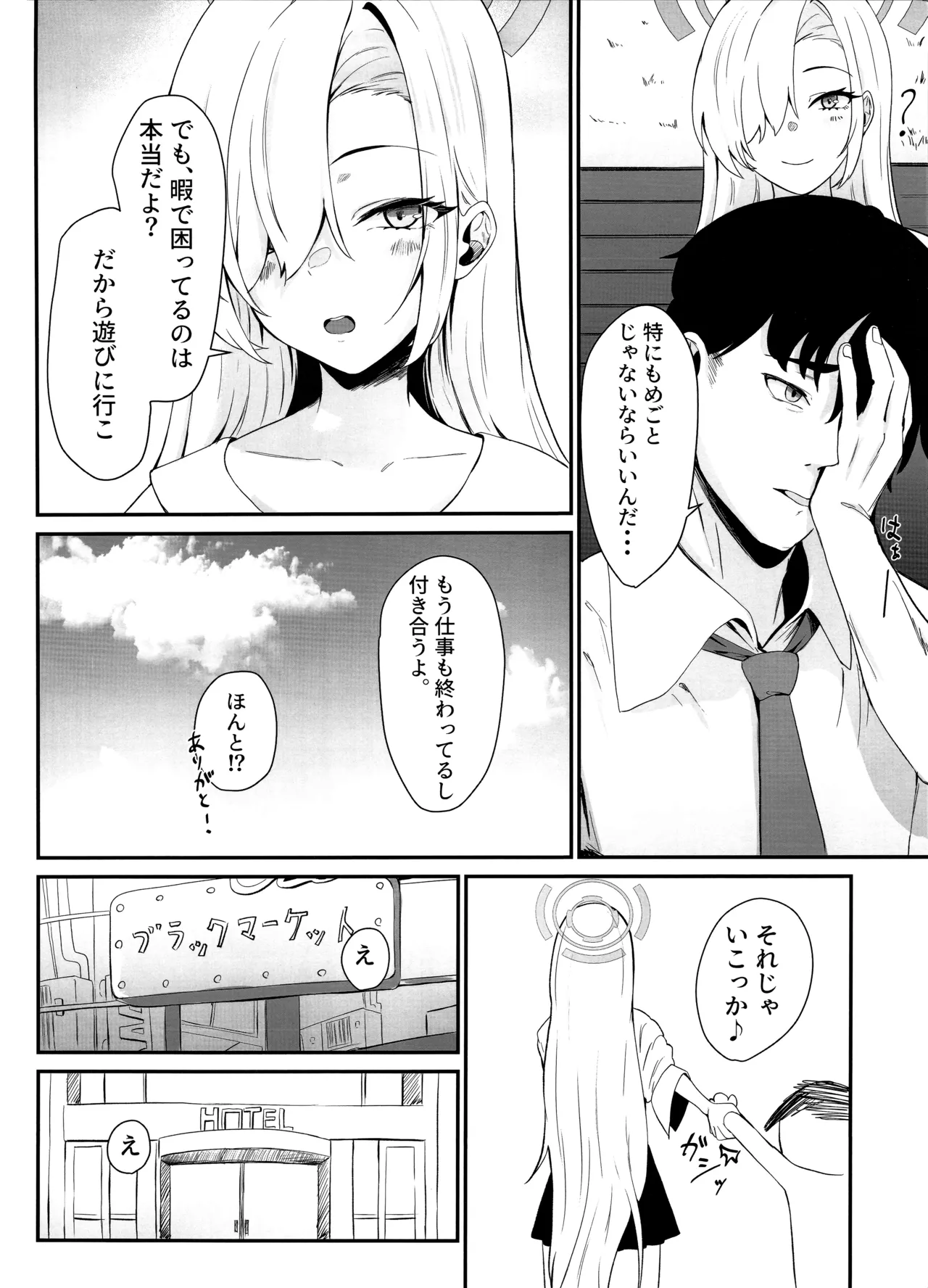 アスナのHな活動記録 Page.3