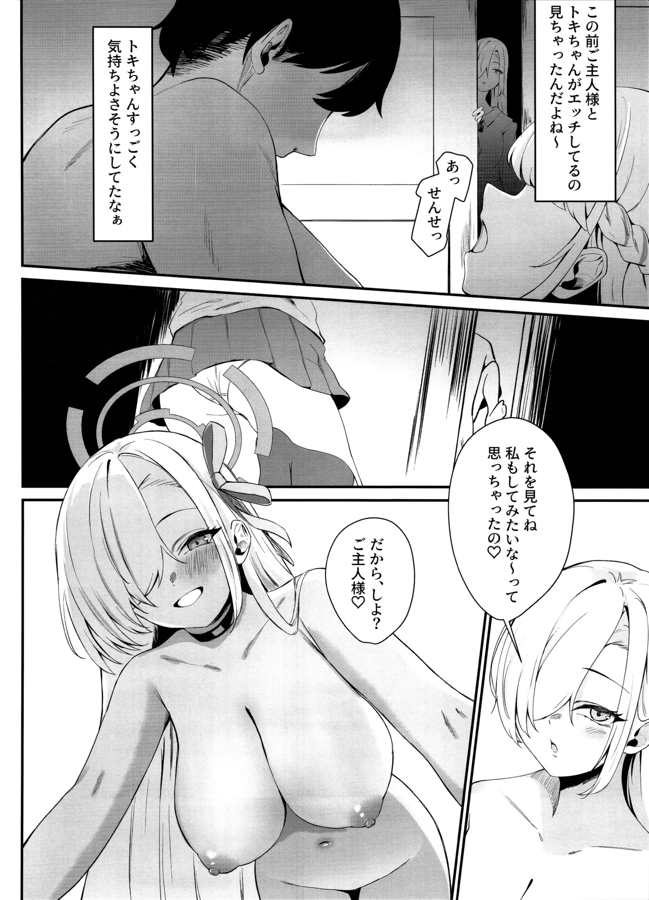 アスナのHな活動記録 Page.5