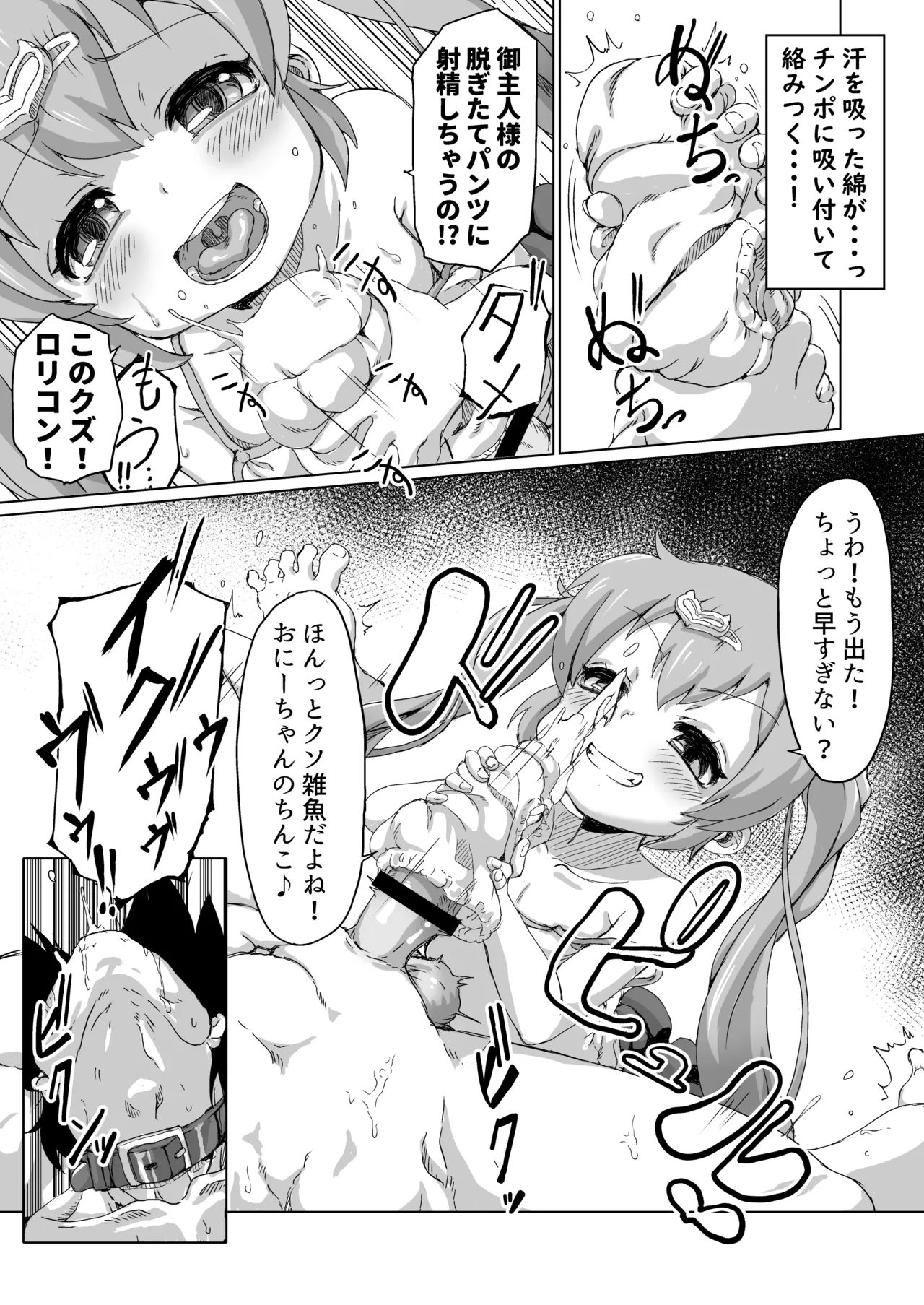 30童貞の俺が隣家の少女にしつけられ立場を解らせられる話 Page.12