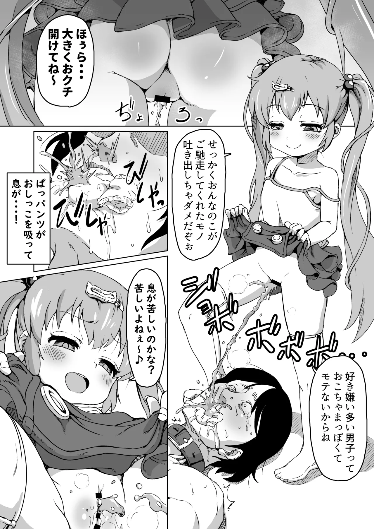 30童貞の俺が隣家の少女にしつけられ立場を解らせられる話 Page.16