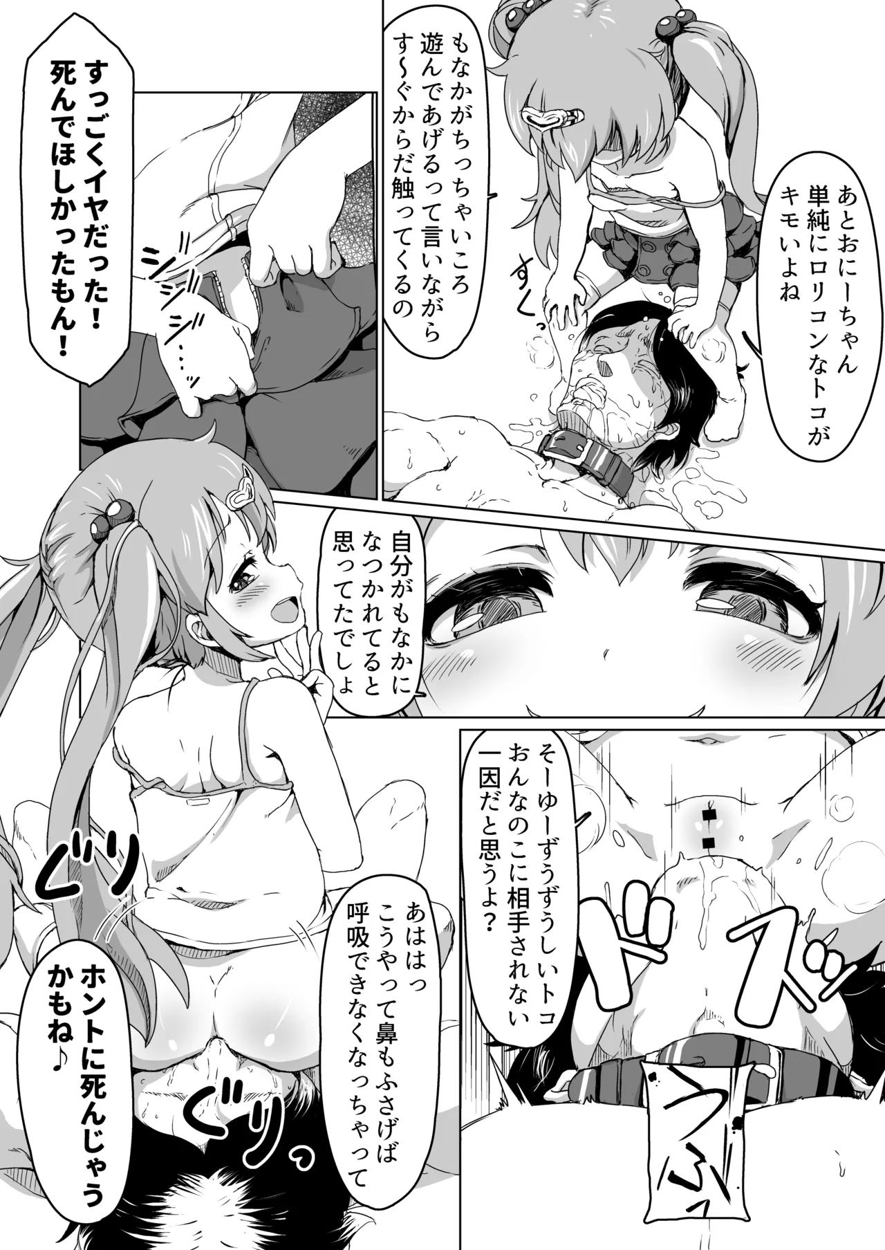 30童貞の俺が隣家の少女にしつけられ立場を解らせられる話 Page.18