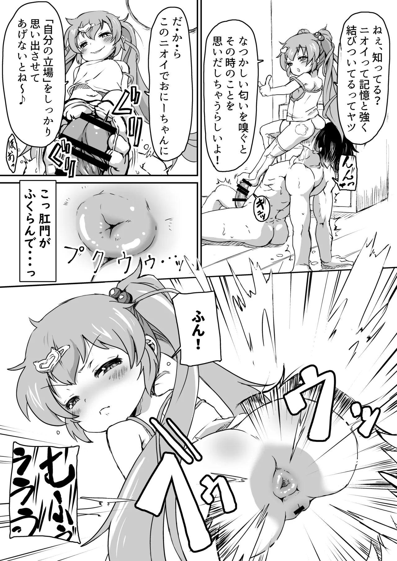 30童貞の俺が隣家の少女にしつけられ立場を解らせられる話 Page.20