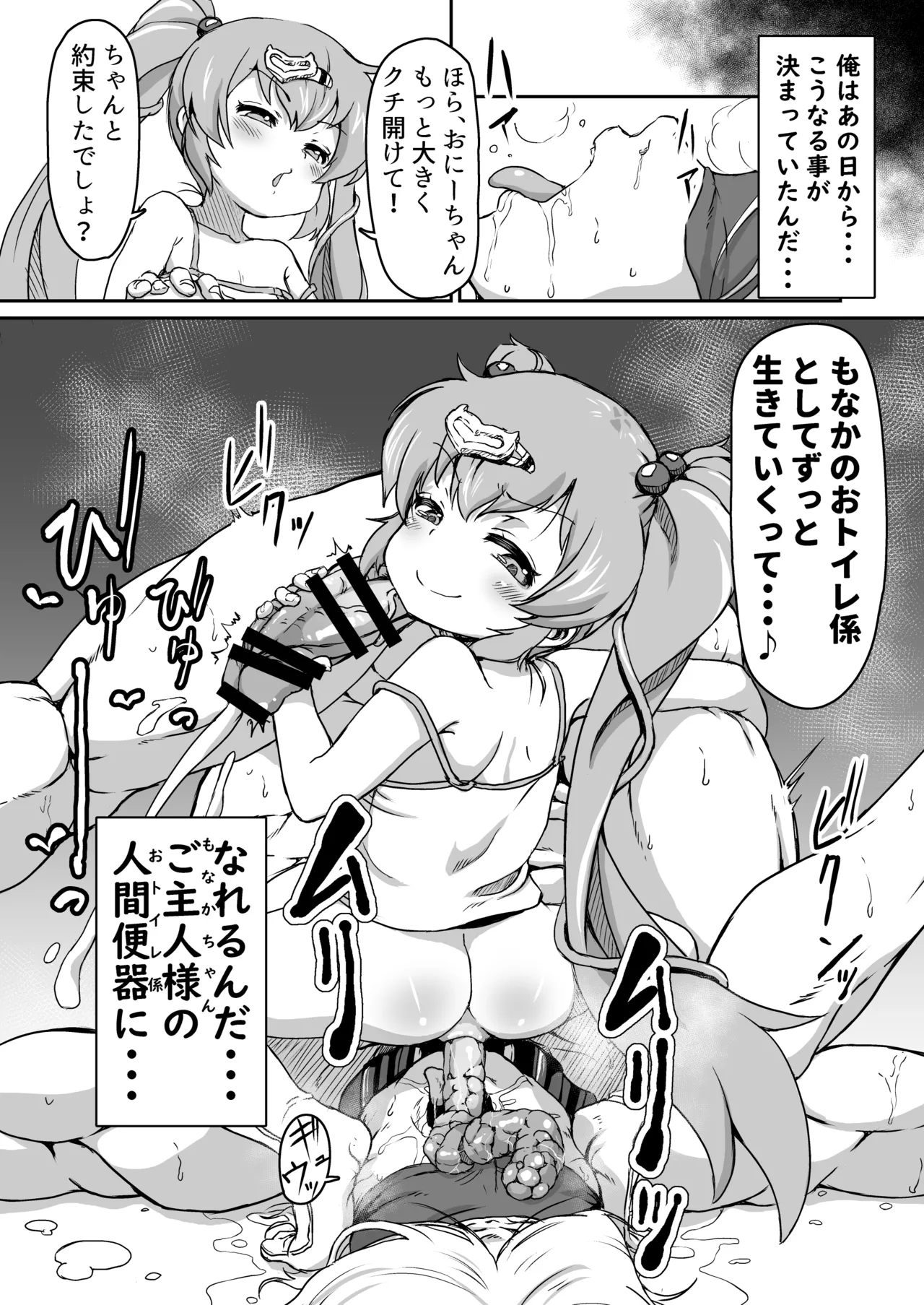 30童貞の俺が隣家の少女にしつけられ立場を解らせられる話 Page.24