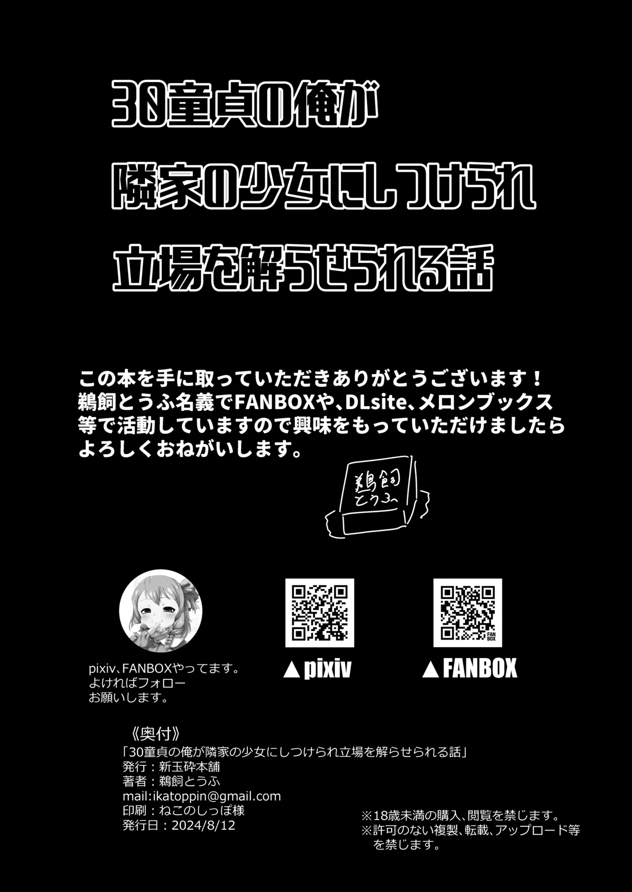 30童貞の俺が隣家の少女にしつけられ立場を解らせられる話 Page.25