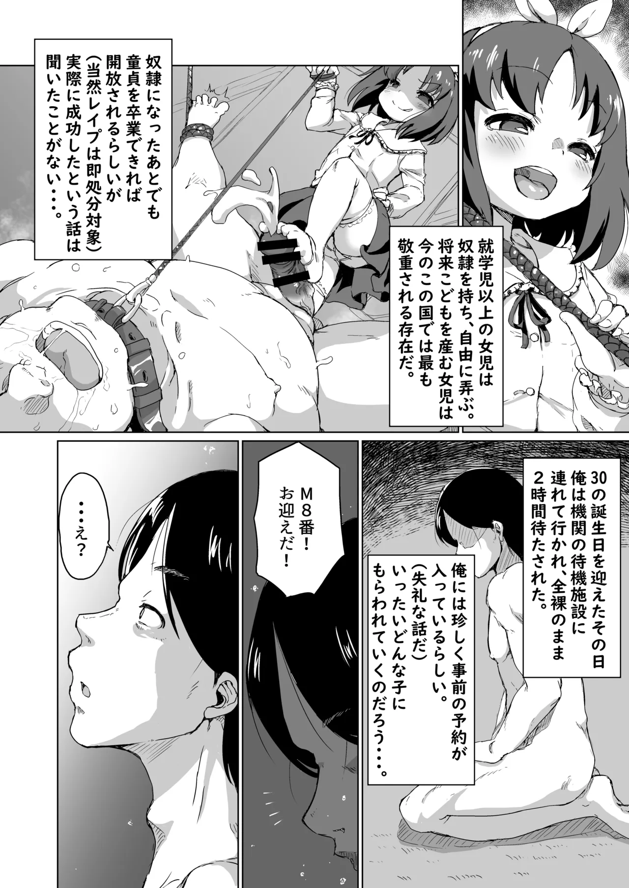 30童貞の俺が隣家の少女にしつけられ立場を解らせられる話 Page.4