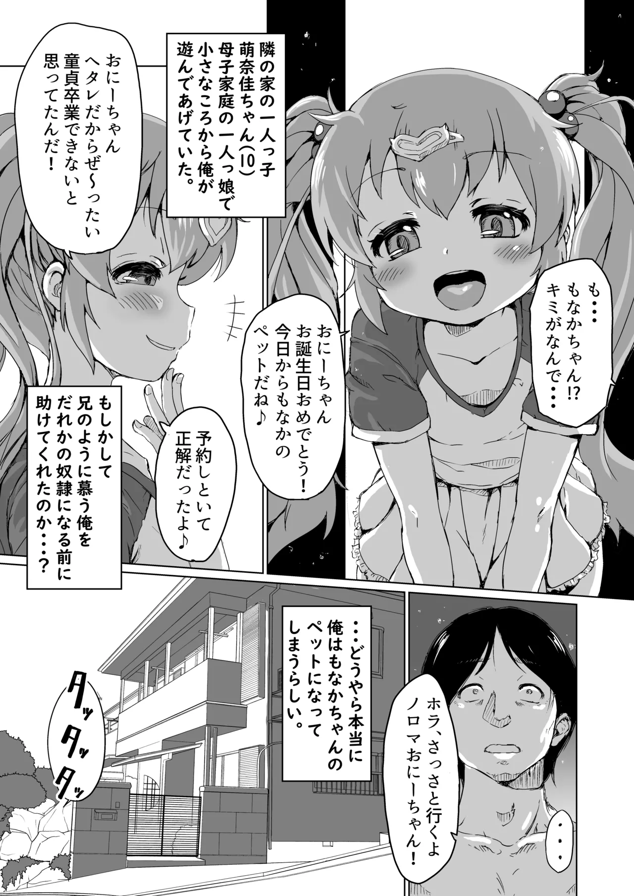 30童貞の俺が隣家の少女にしつけられ立場を解らせられる話 Page.5