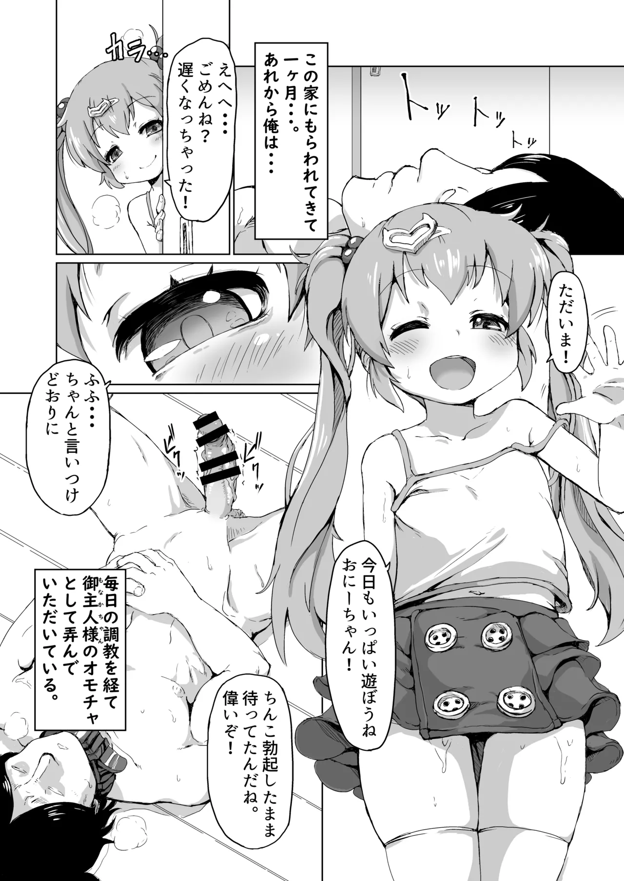 30童貞の俺が隣家の少女にしつけられ立場を解らせられる話 Page.6