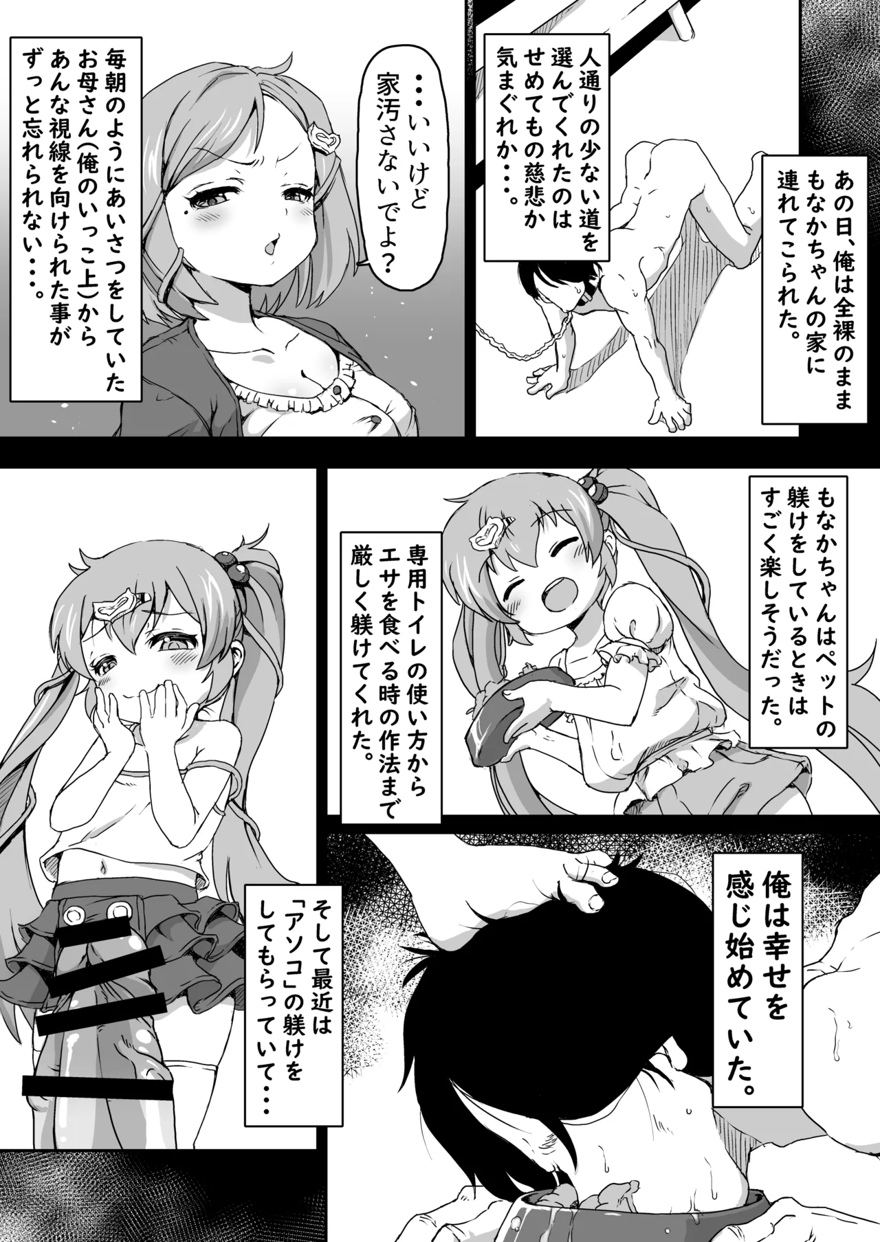30童貞の俺が隣家の少女にしつけられ立場を解らせられる話 Page.7