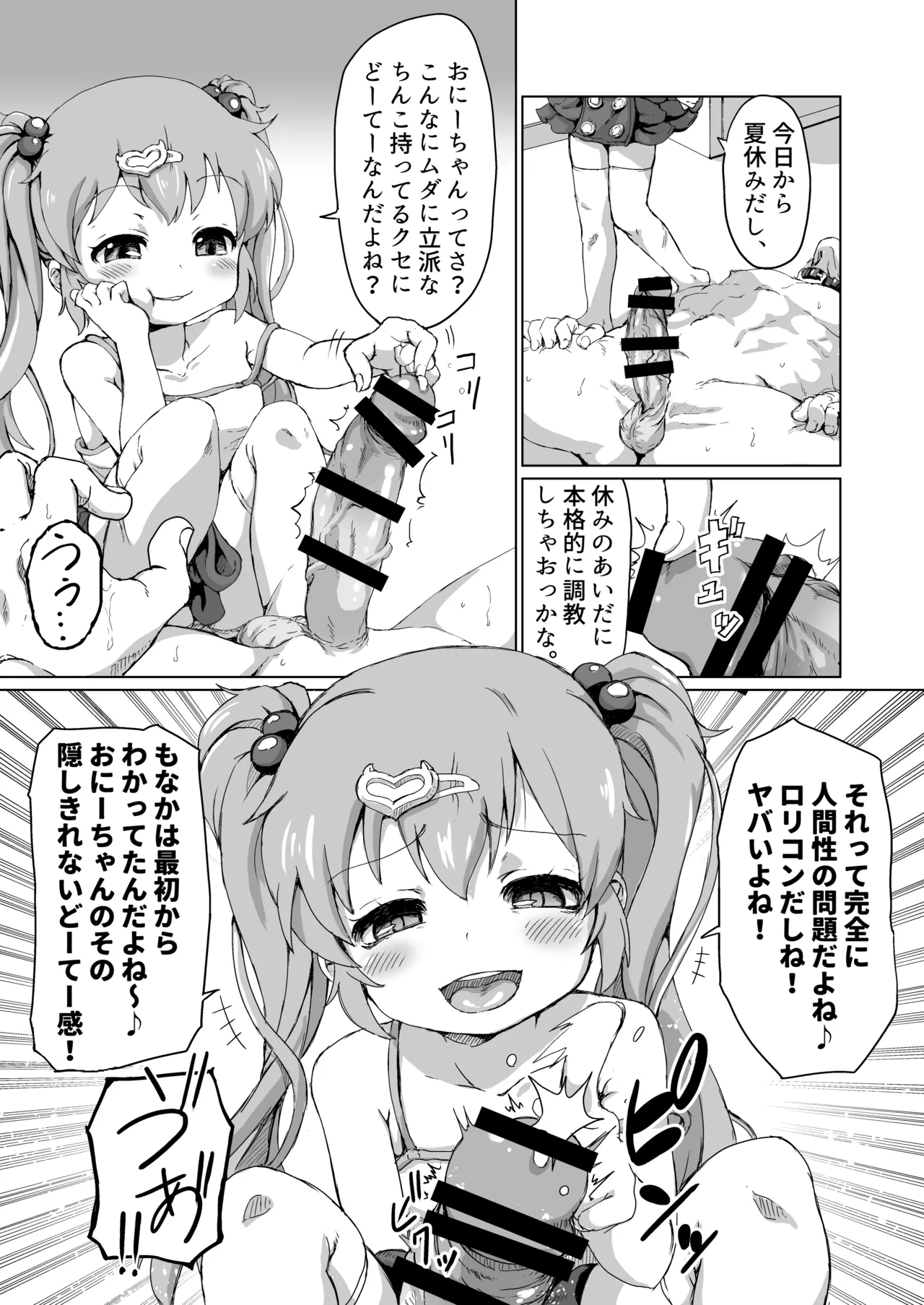 30童貞の俺が隣家の少女にしつけられ立場を解らせられる話 Page.8