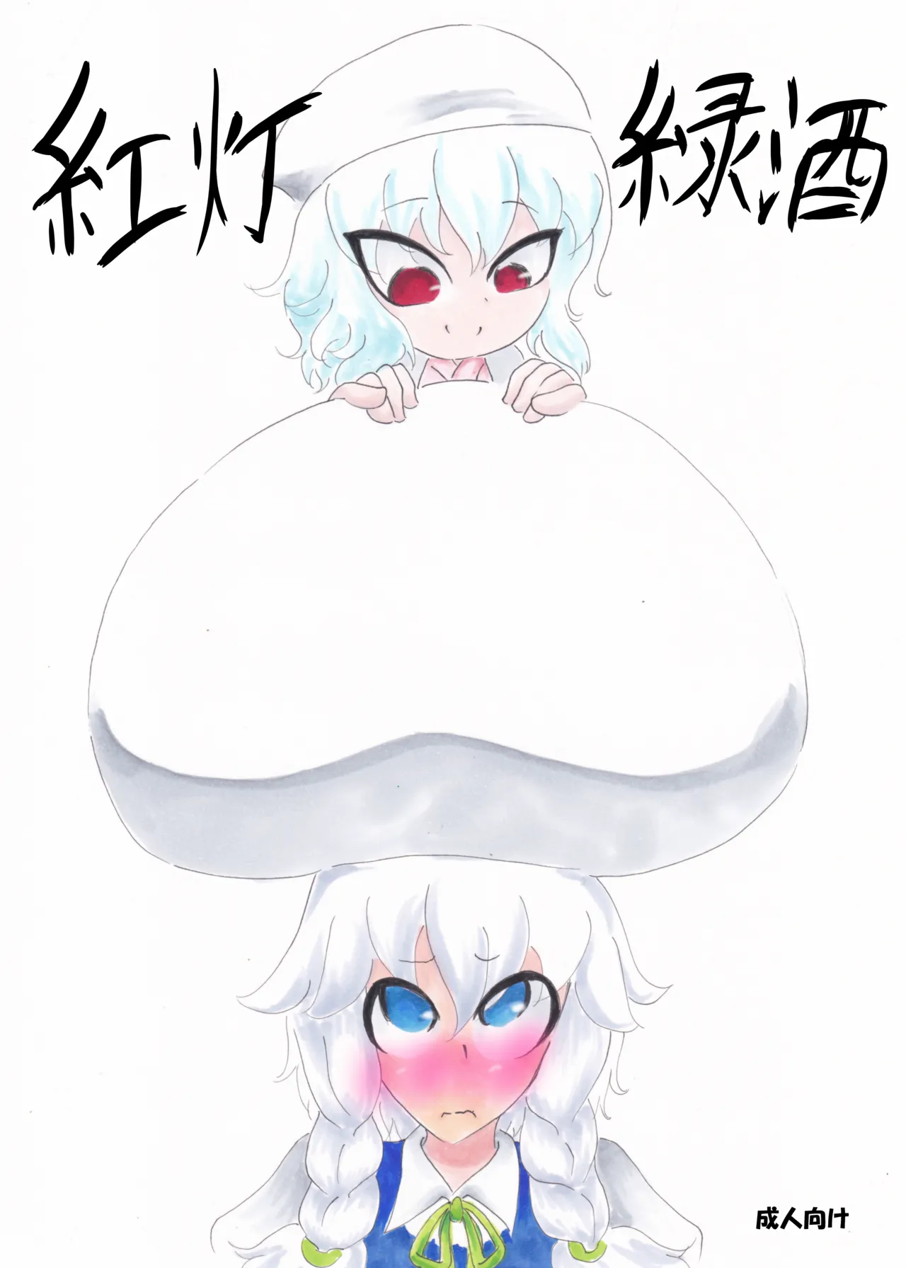 春日乳乳 Page.1