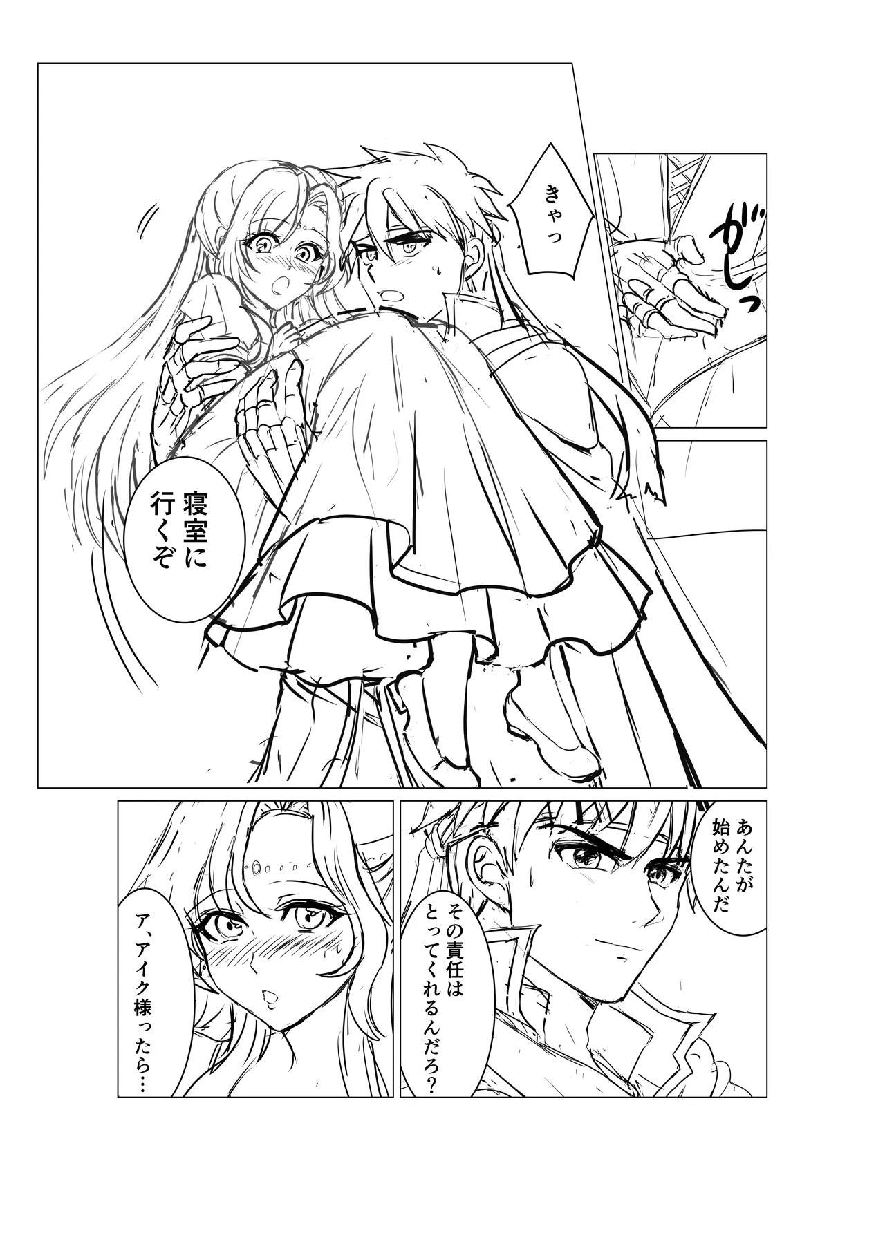 傭兵と王女さまっ Page.11