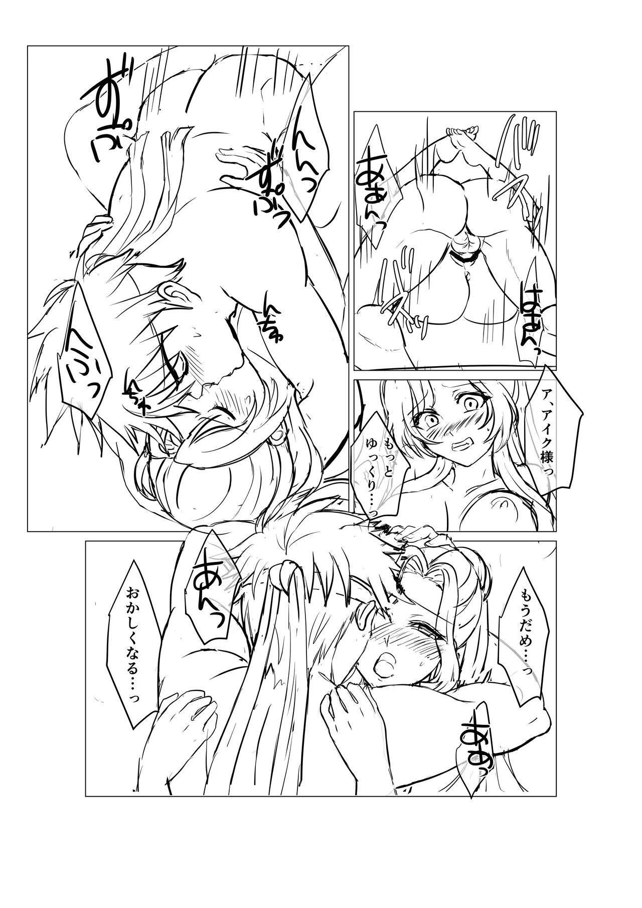 傭兵と王女さまっ Page.16