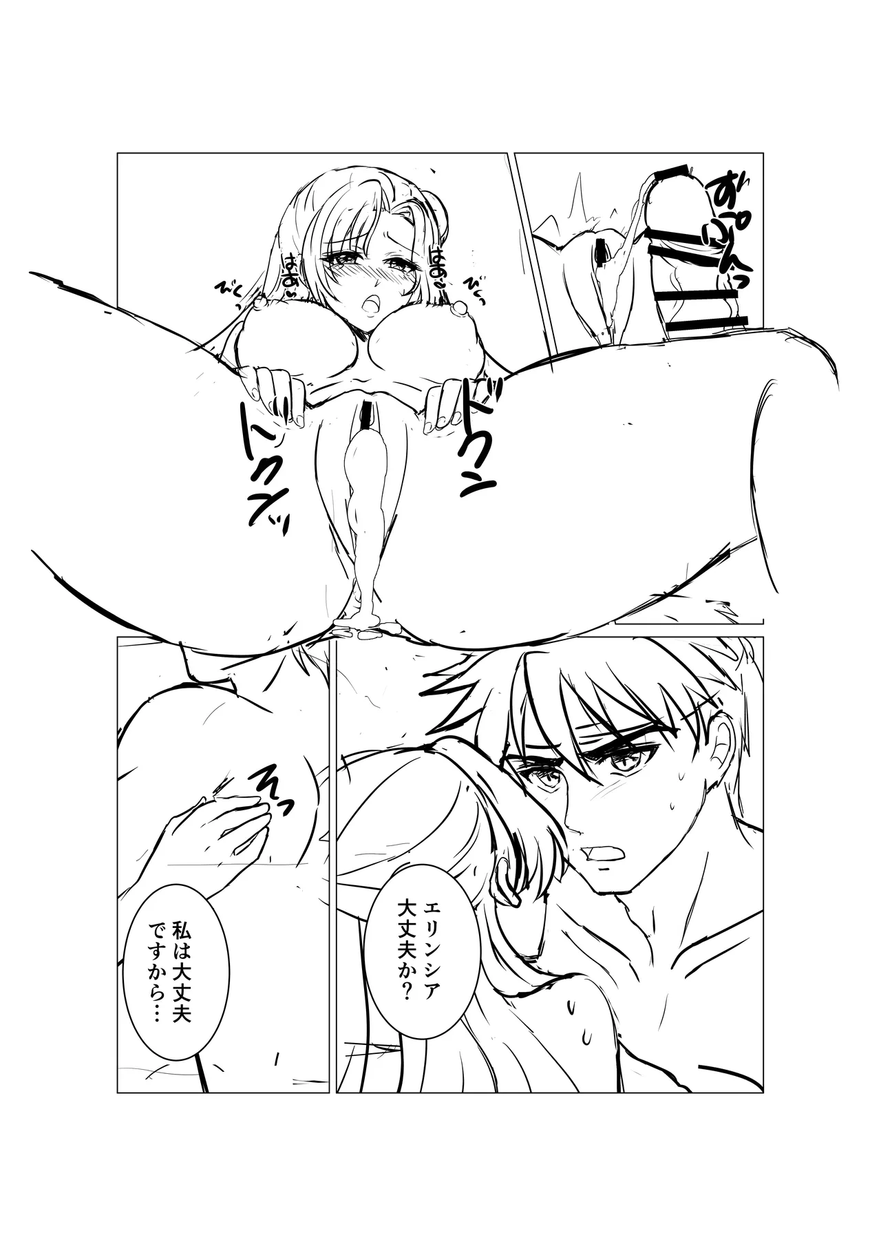 傭兵と王女さまっ Page.18