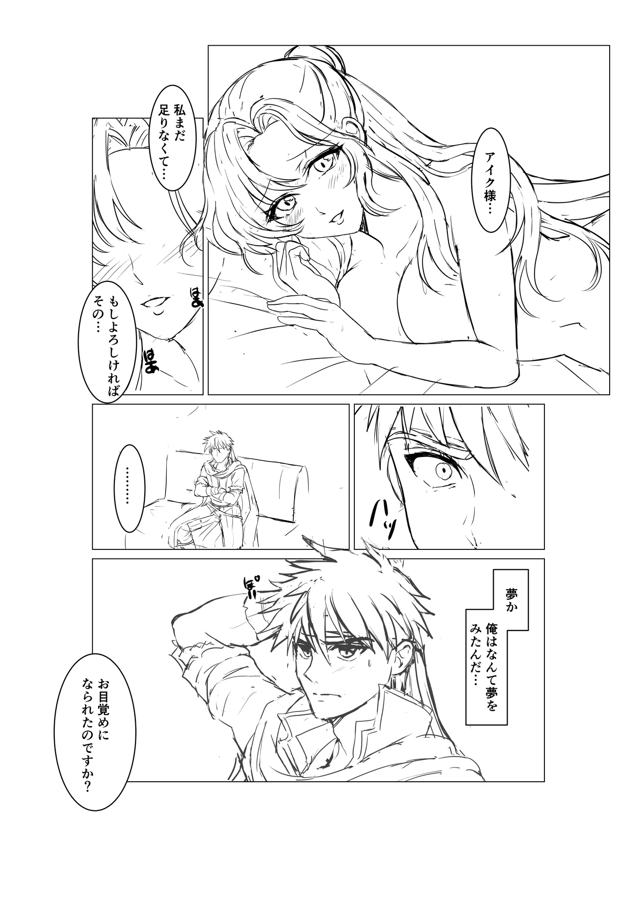 傭兵と王女さまっ Page.2