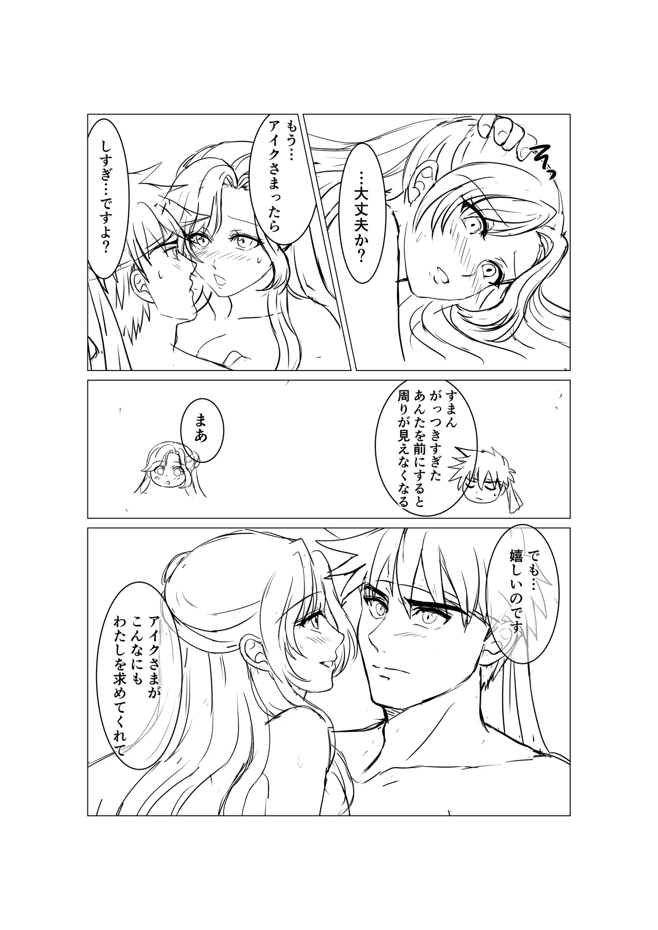 傭兵と王女さまっ Page.26