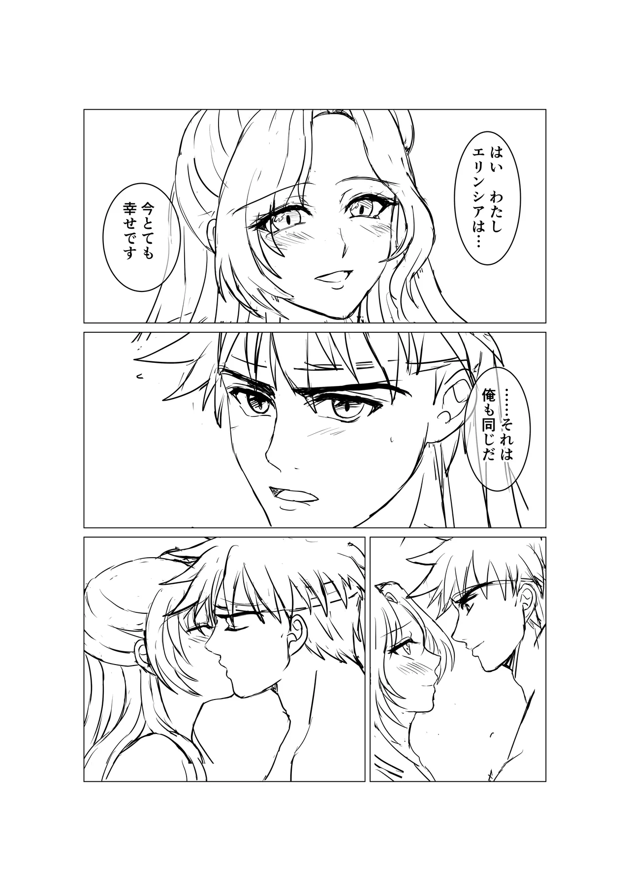 傭兵と王女さまっ Page.27