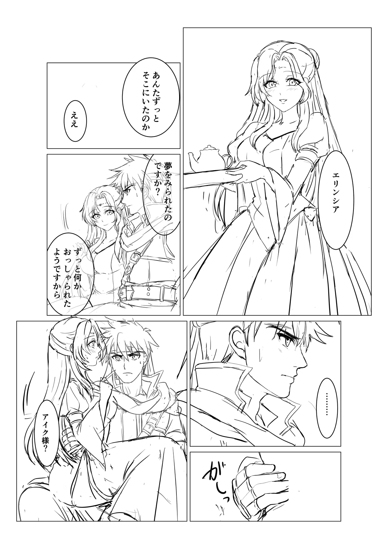 傭兵と王女さまっ Page.3