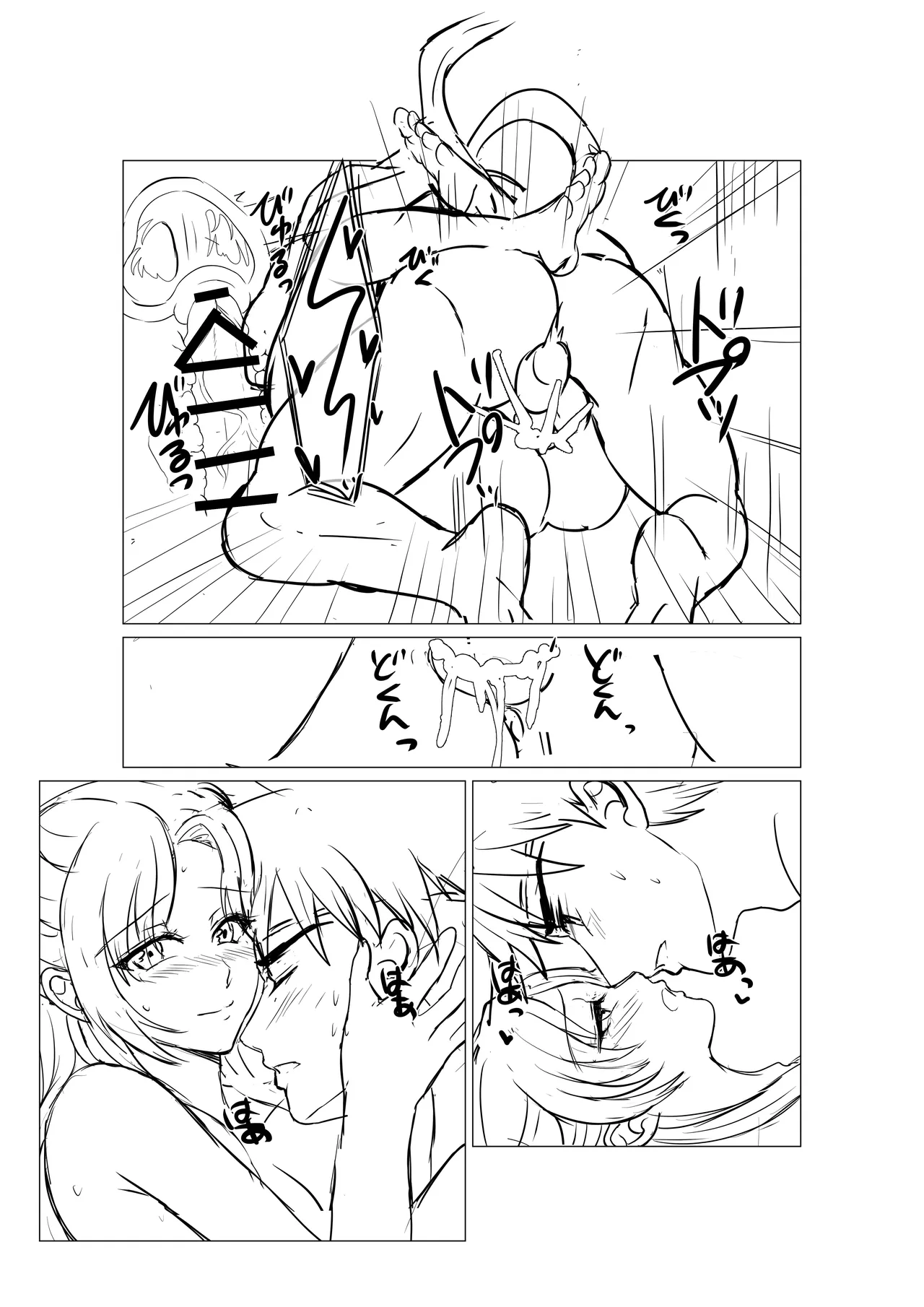 傭兵と王女さまっ Page.33
