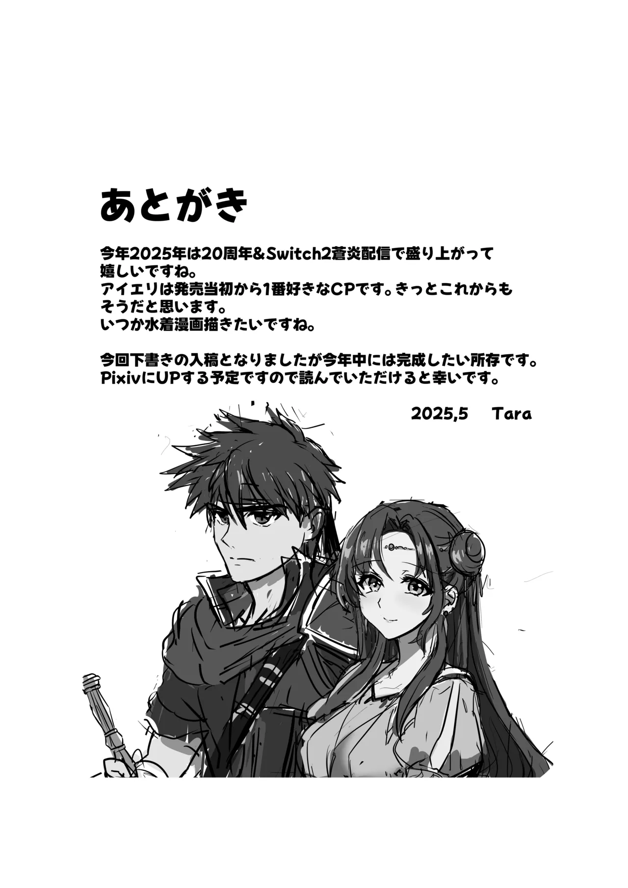 傭兵と王女さまっ Page.34