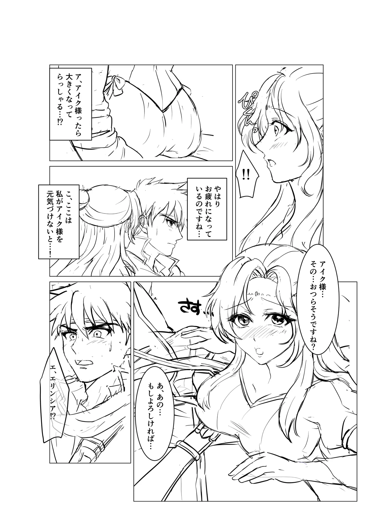 傭兵と王女さまっ Page.4