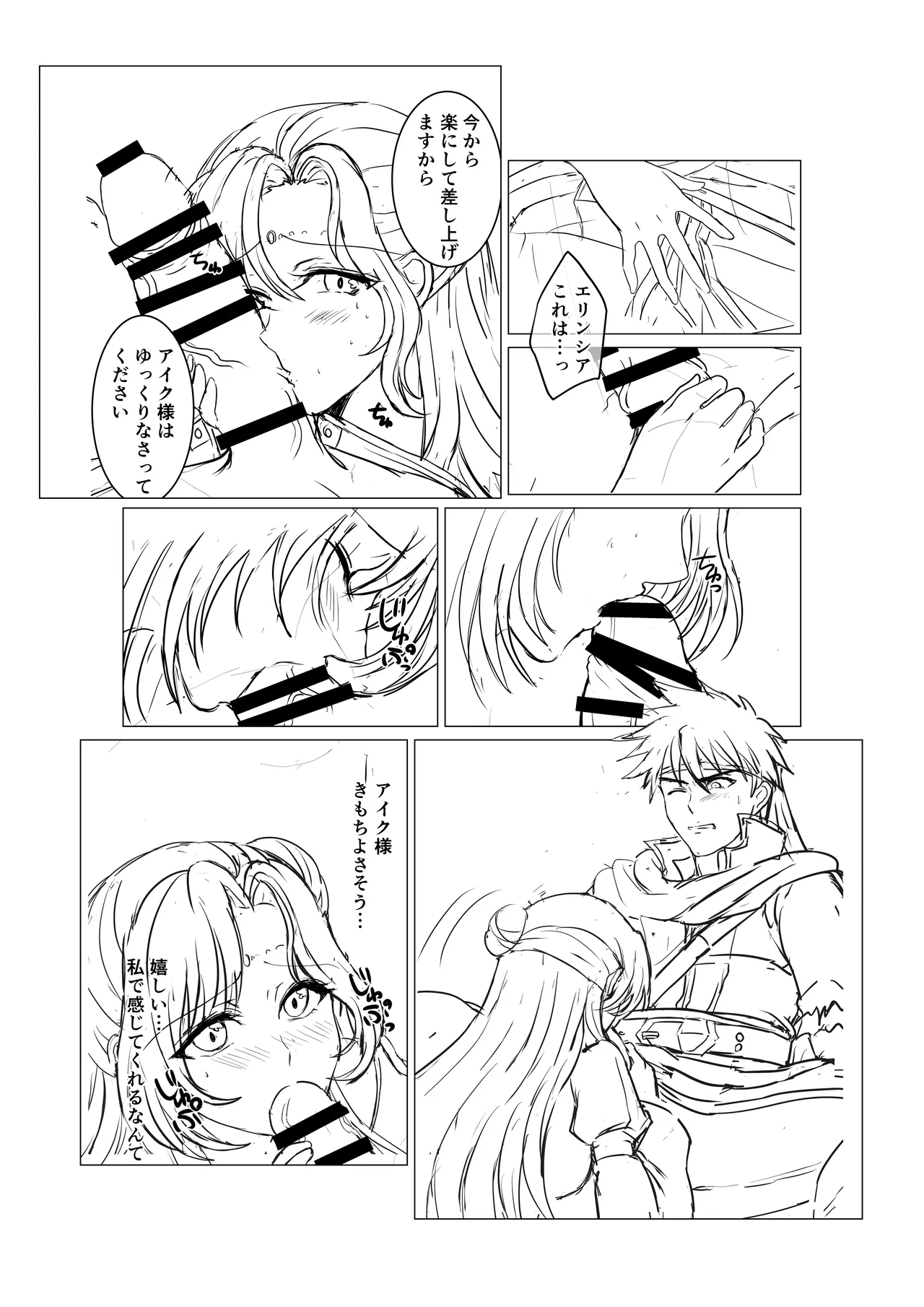 傭兵と王女さまっ Page.5