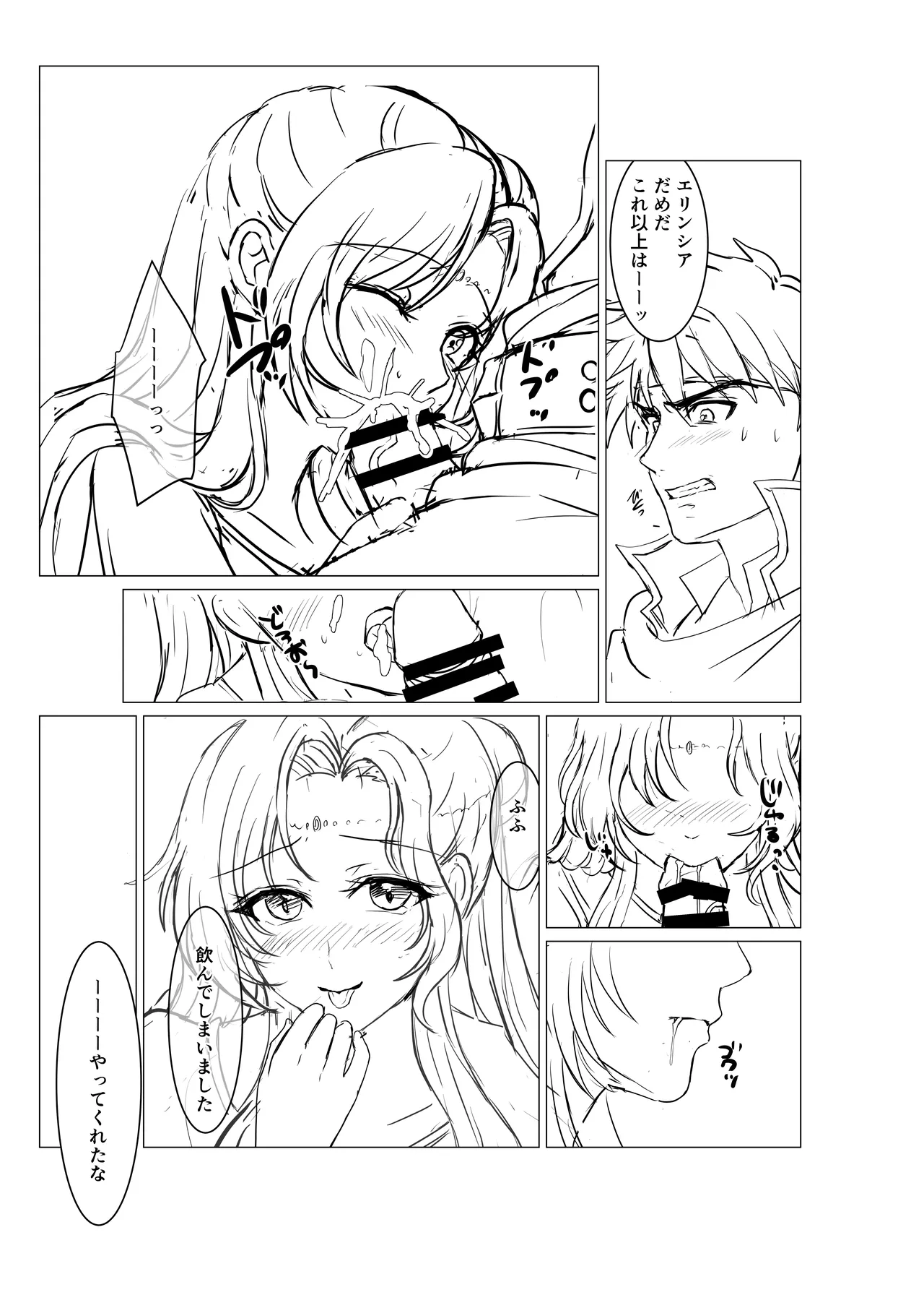傭兵と王女さまっ Page.6