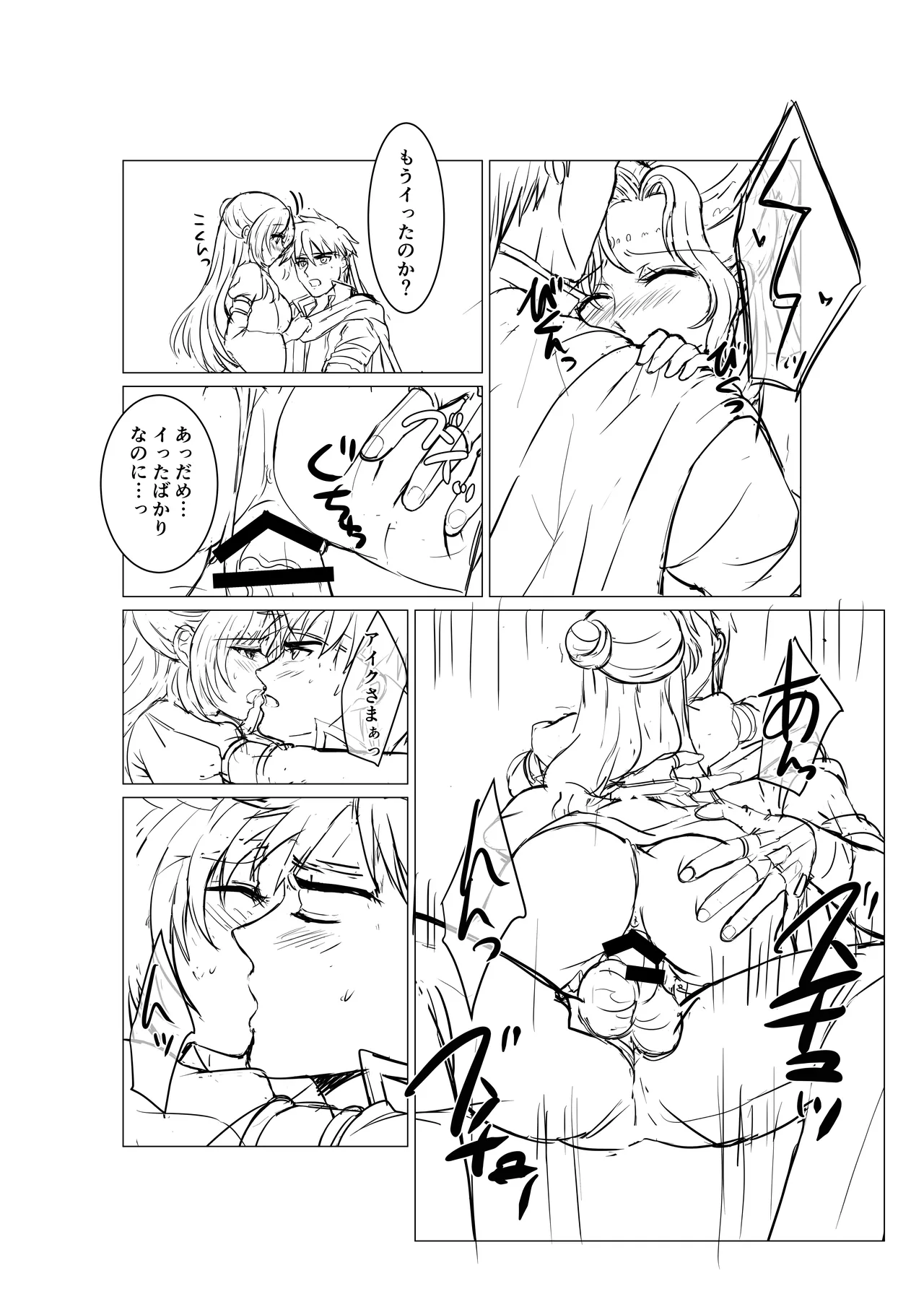 傭兵と王女さまっ Page.8