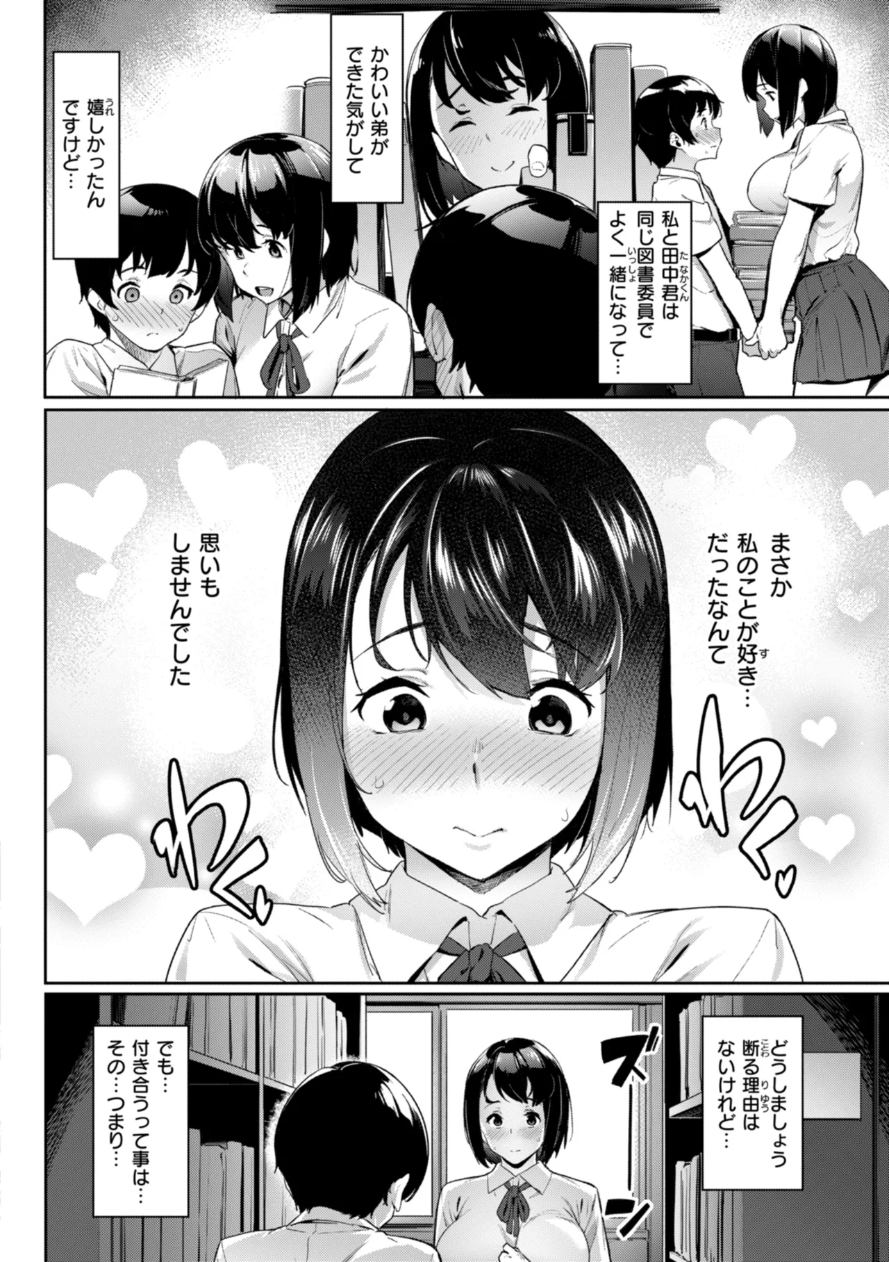 まずはセフレから、どう? Page.100