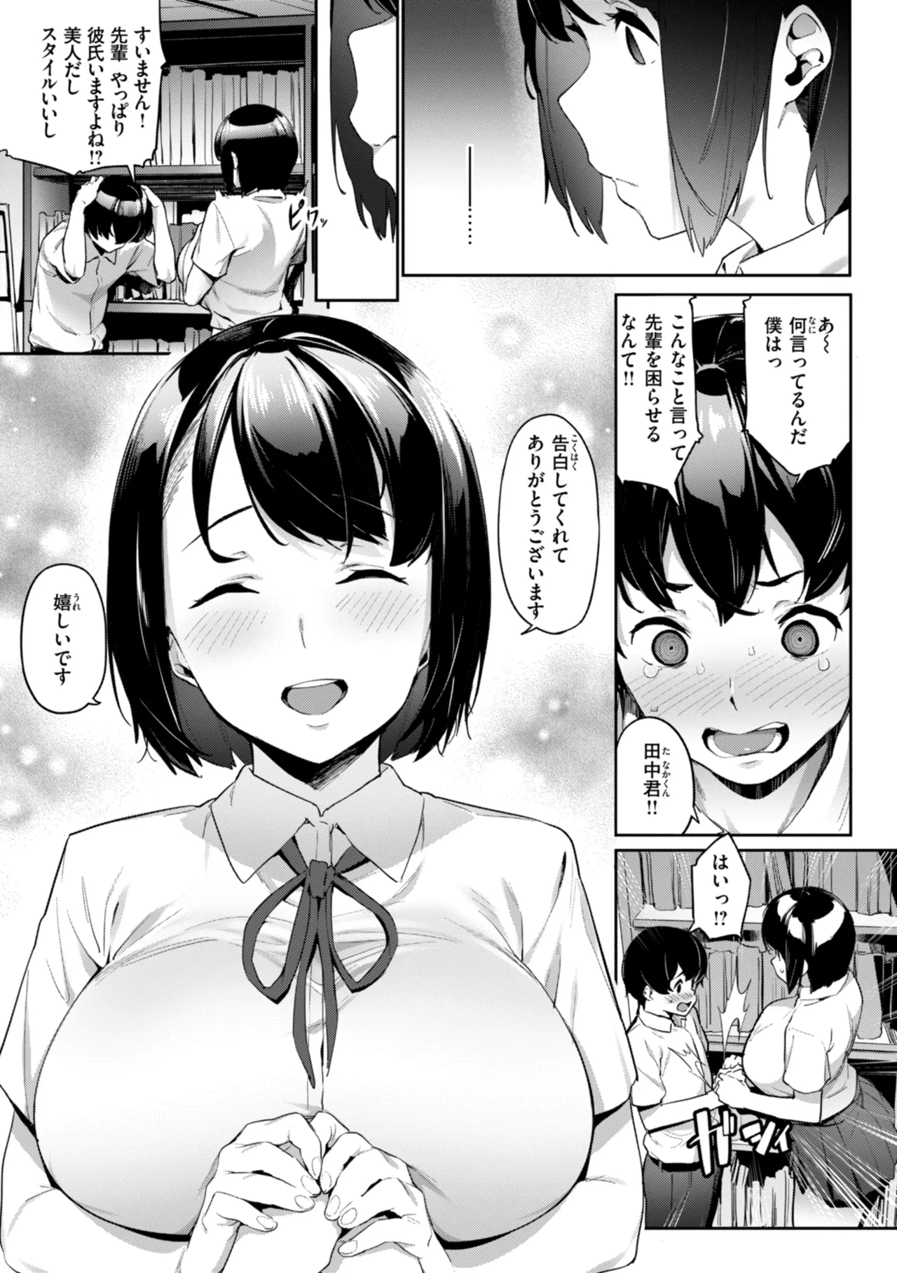 まずはセフレから、どう? Page.101