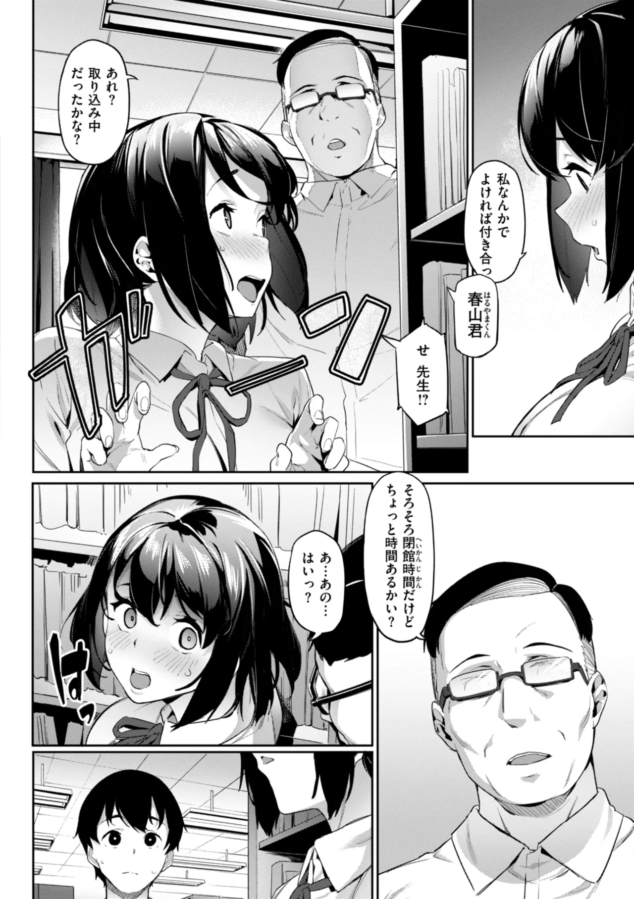まずはセフレから、どう? Page.102