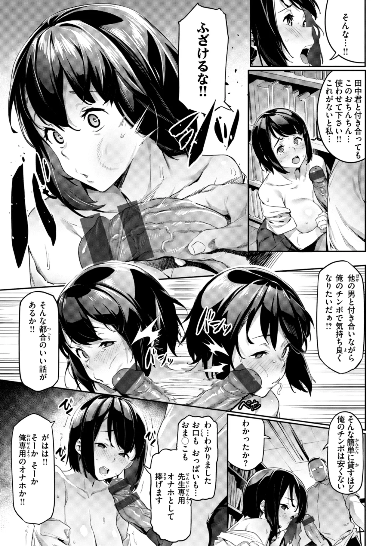 まずはセフレから、どう? Page.107