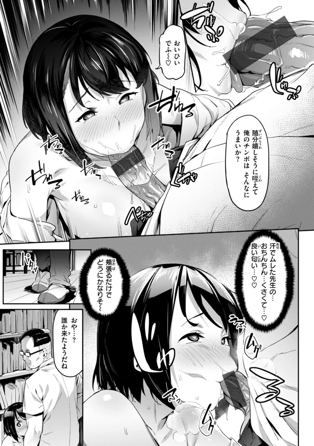 まずはセフレから、どう? Page.109