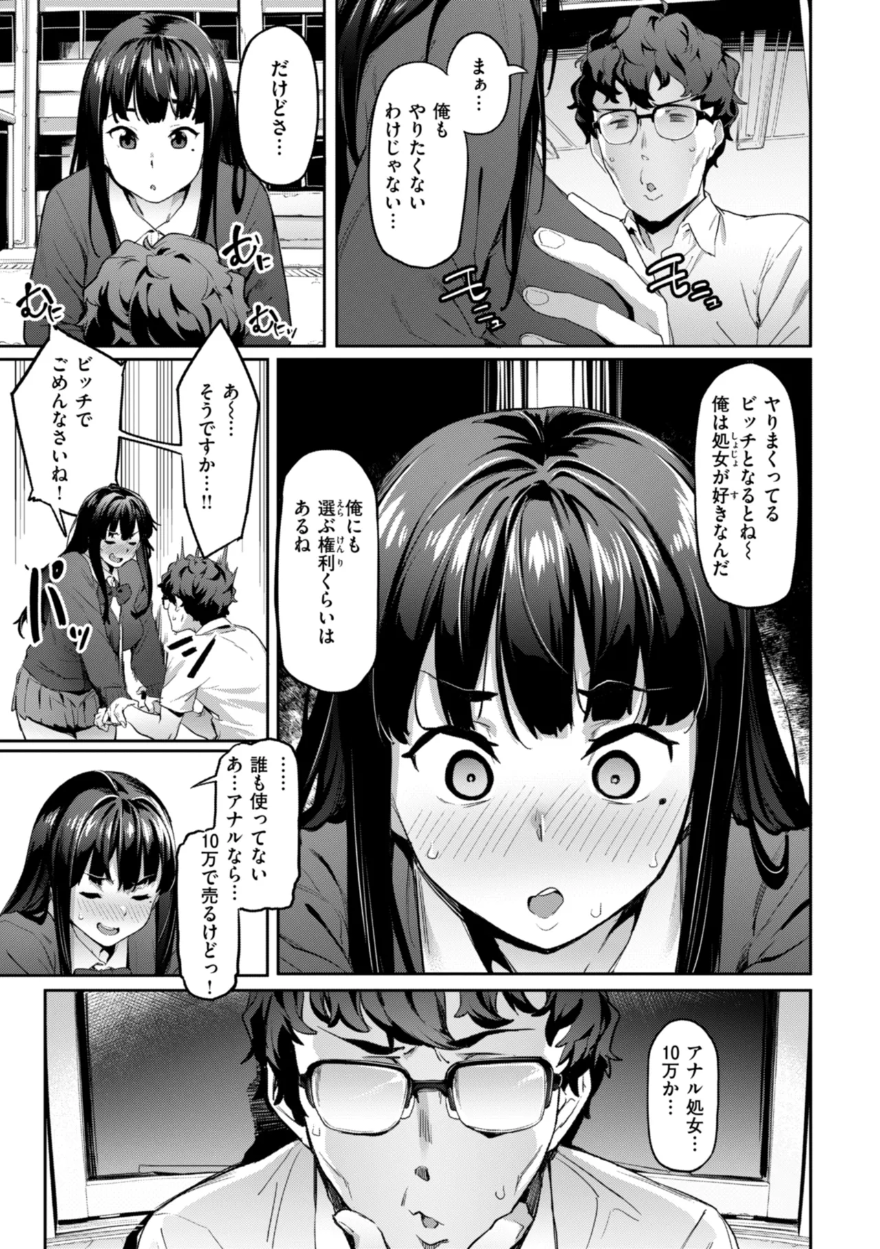 まずはセフレから、どう? Page.11
