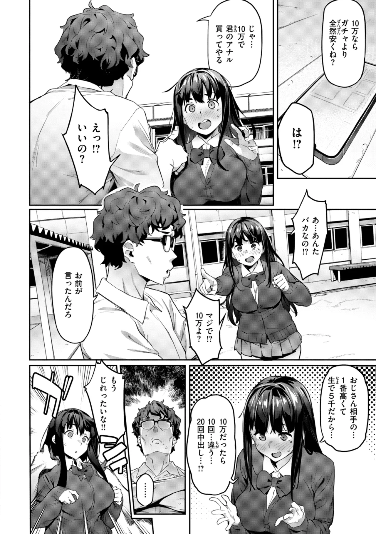 まずはセフレから、どう? Page.12