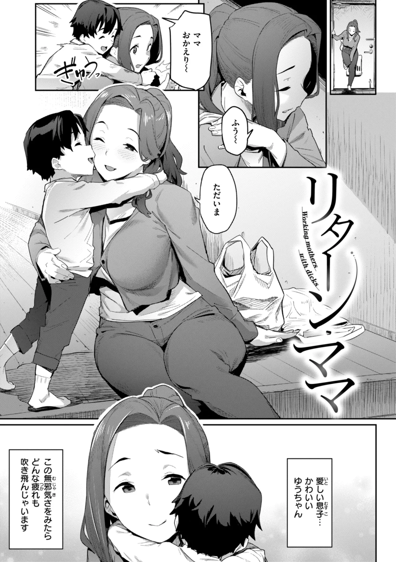 まずはセフレから、どう? Page.123