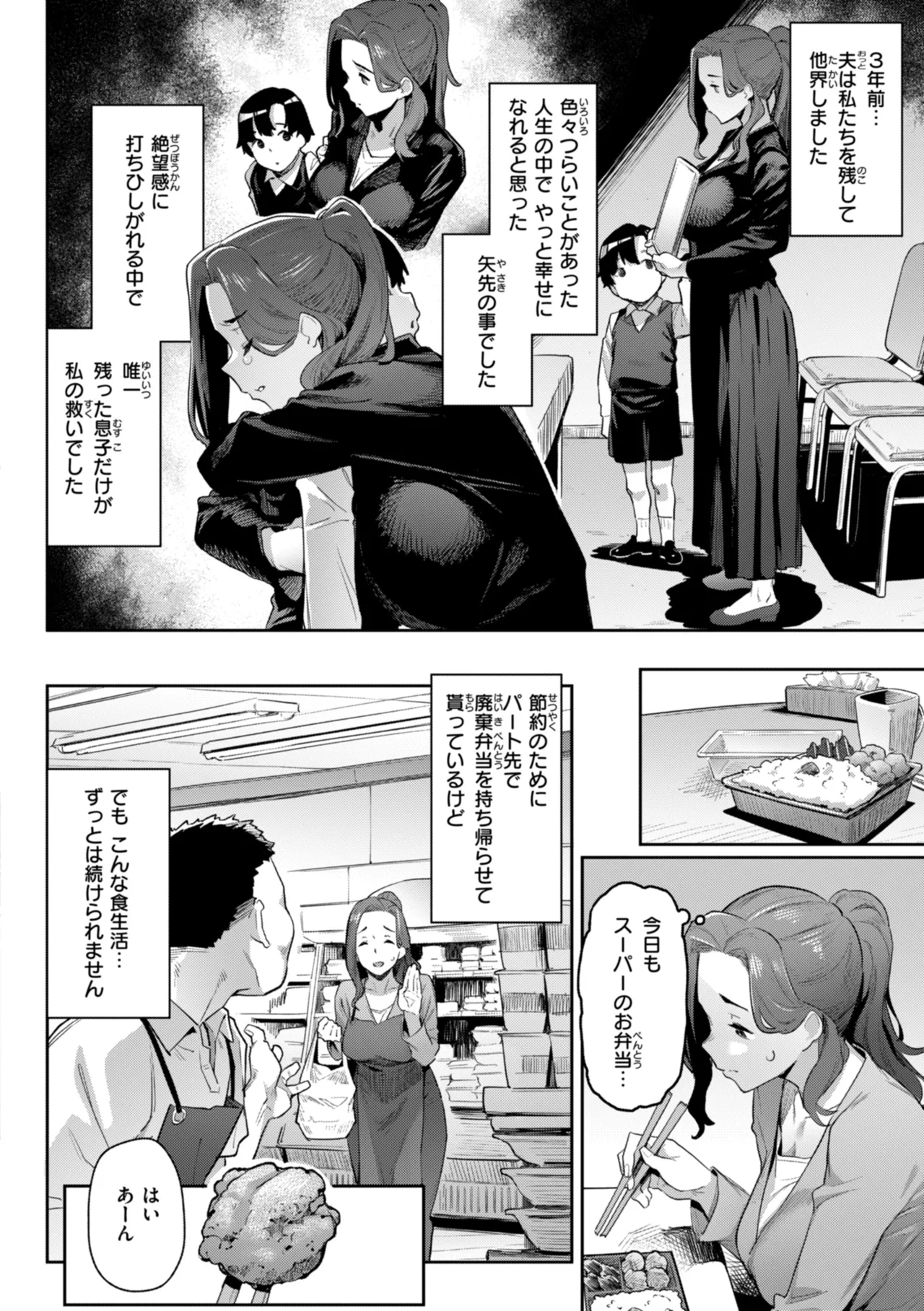 まずはセフレから、どう? Page.124