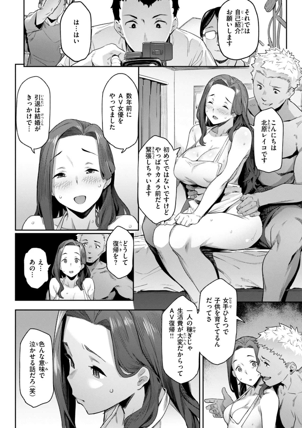 まずはセフレから、どう? Page.126