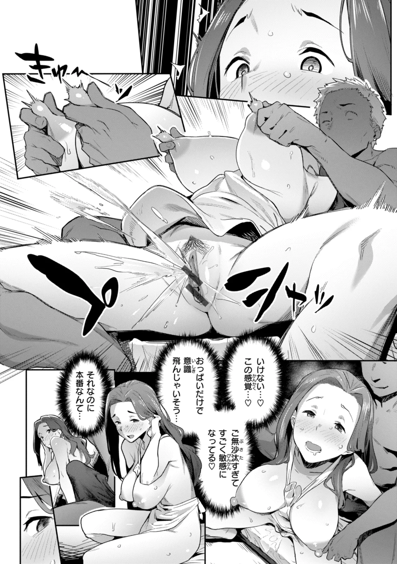 まずはセフレから、どう? Page.128