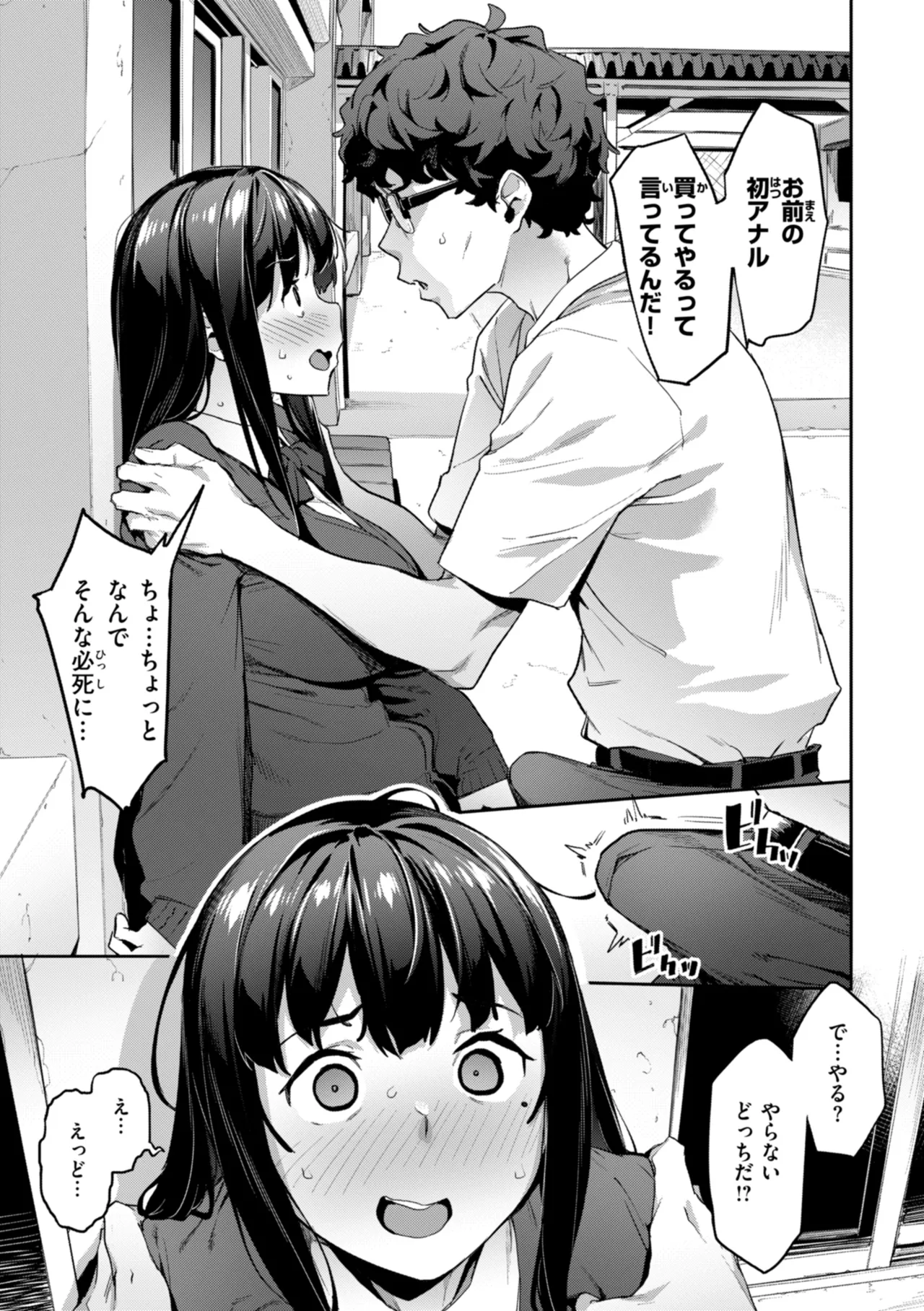 まずはセフレから、どう? Page.13