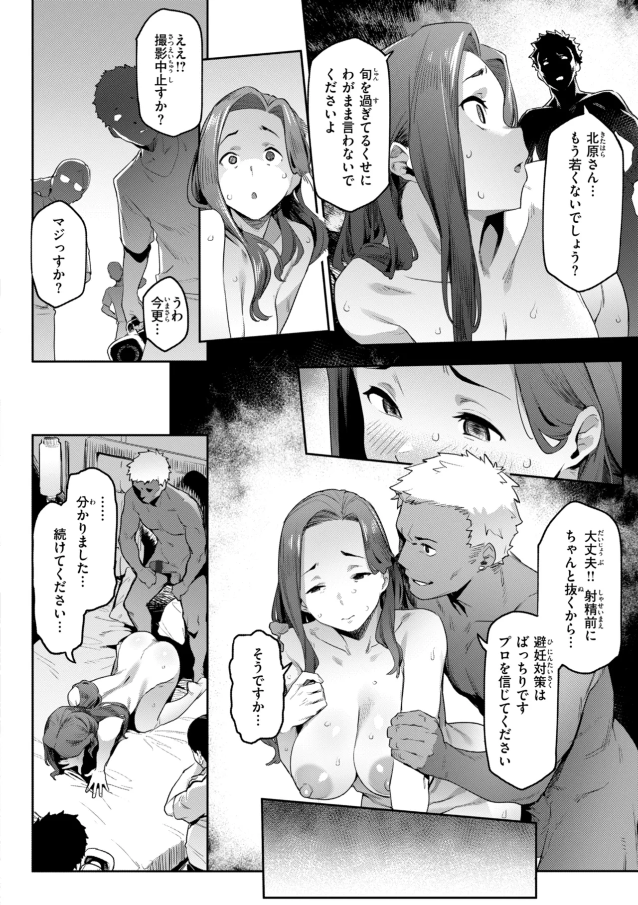 まずはセフレから、どう? Page.130