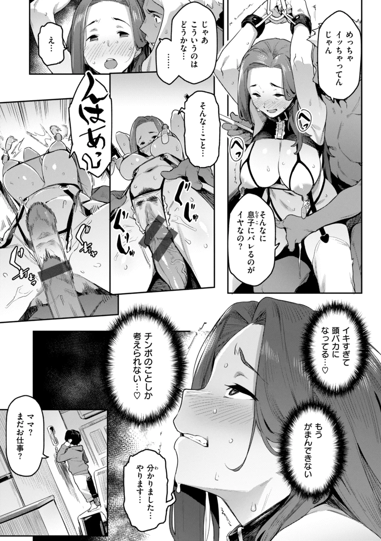 まずはセフレから、どう? Page.137