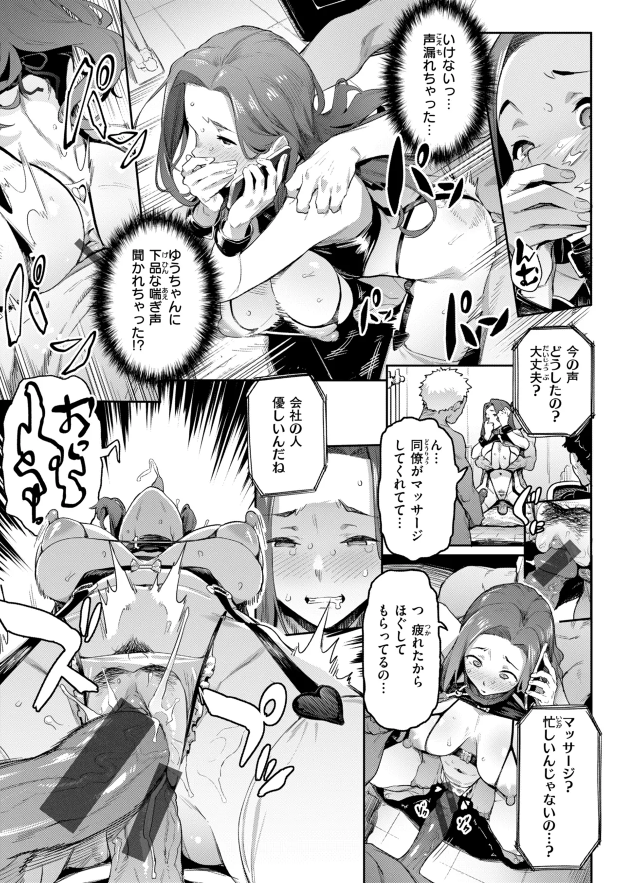 まずはセフレから、どう? Page.139