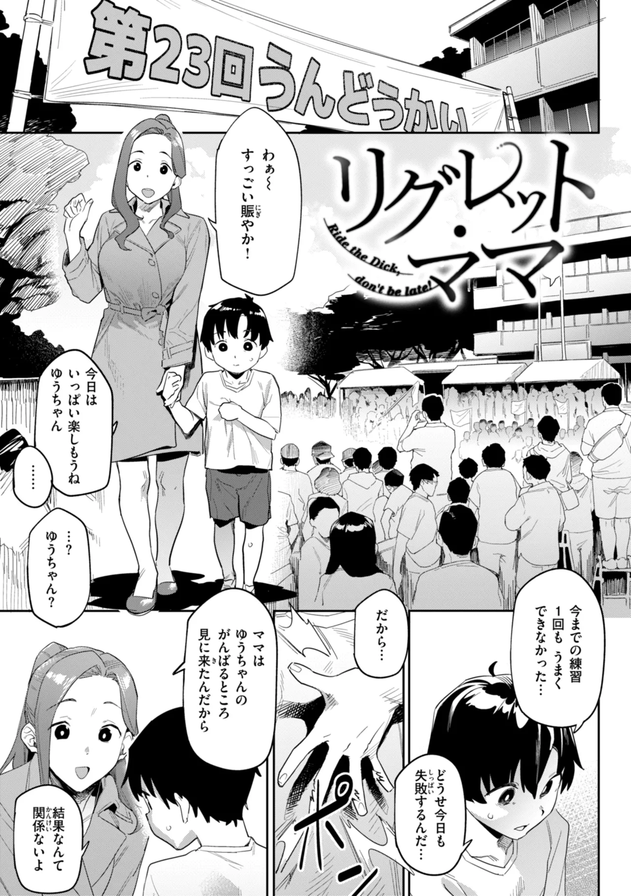 まずはセフレから、どう? Page.145